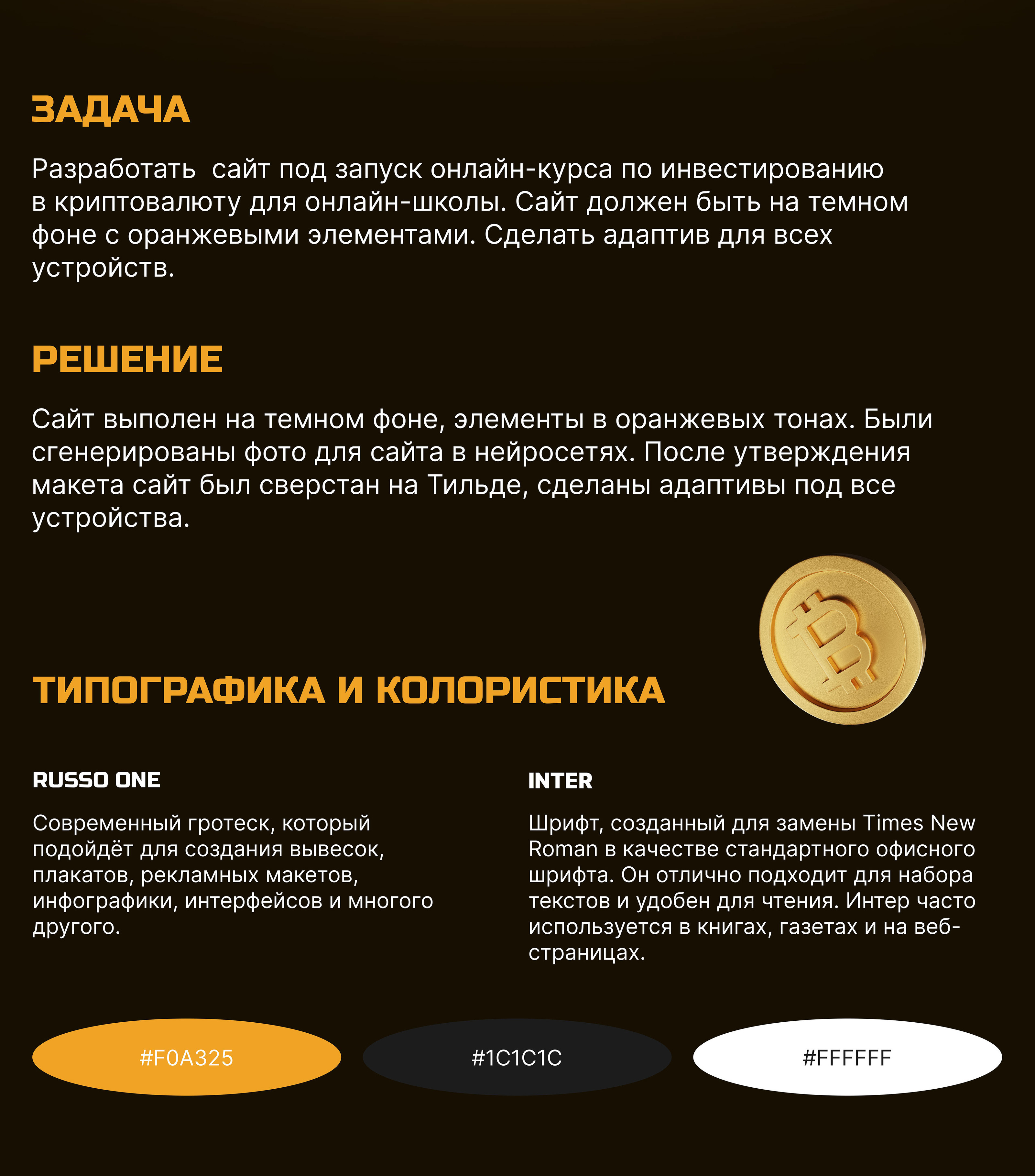 Сайт онлайн-курса по инвестированию в крипту — Изображение №2 — Интерфейсы на Dprofile