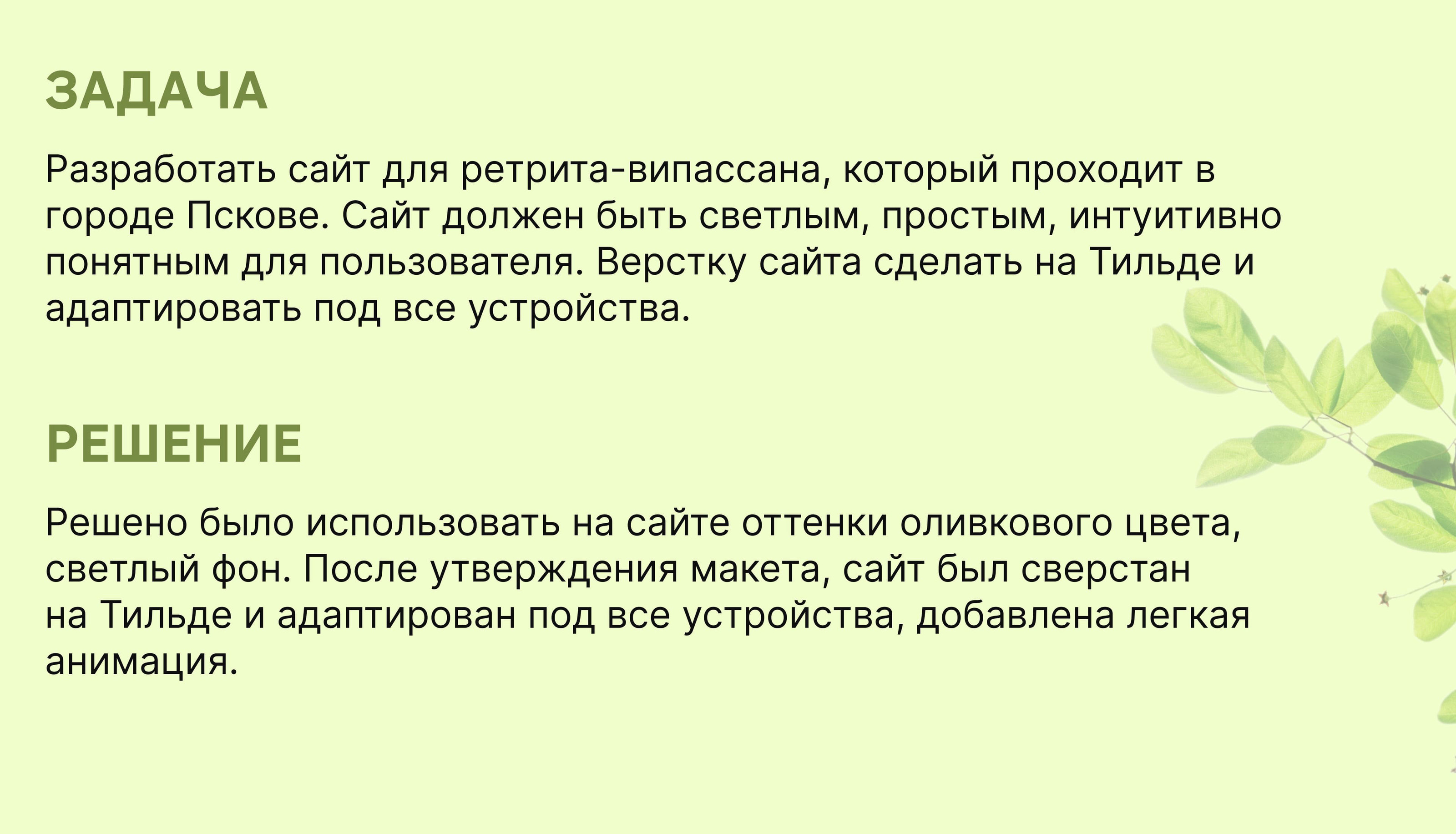 Сайт для ретрита-випассана — Изображение №2 — Интерфейсы на Dprofile