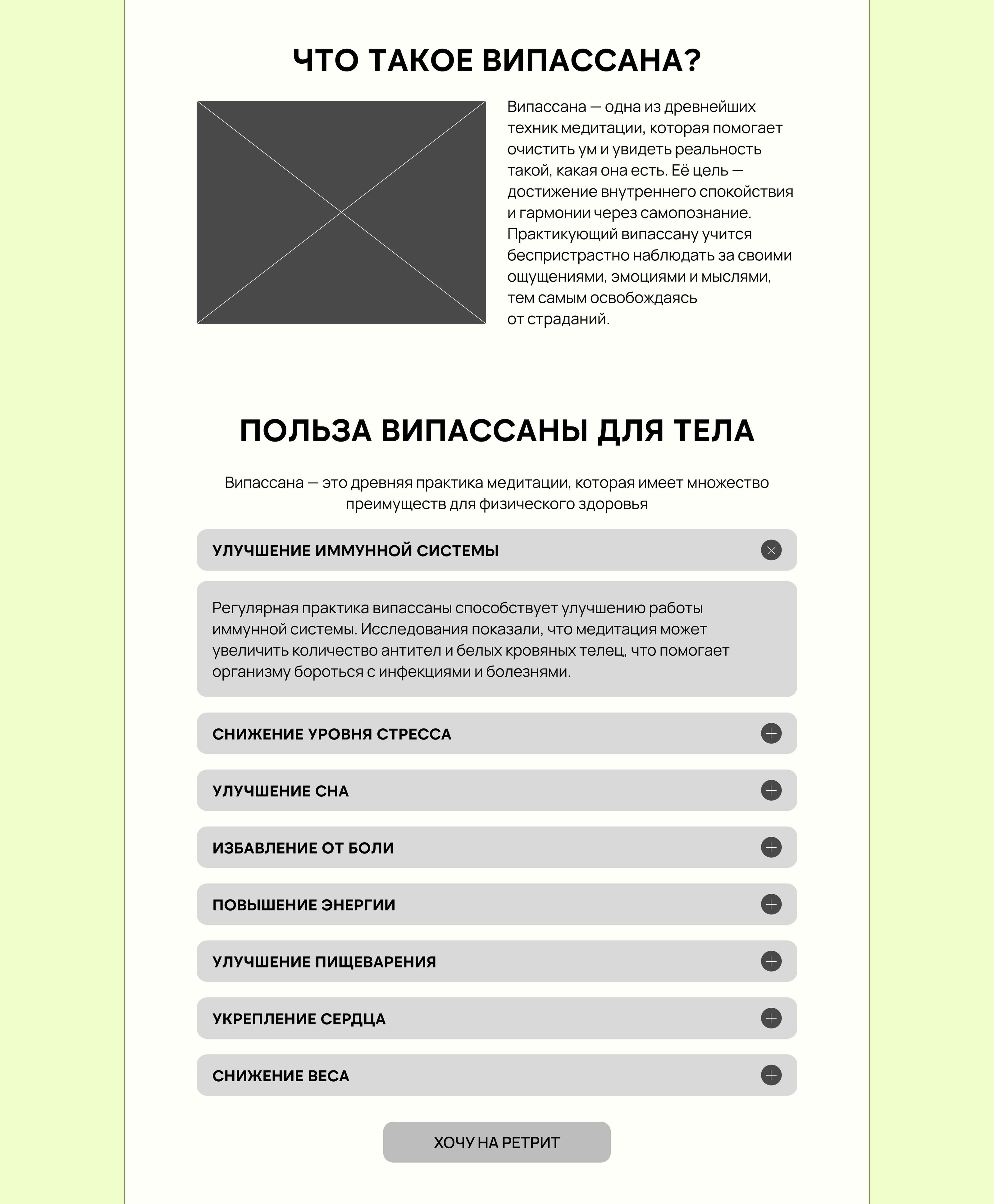 Сайт для ретрита-випассана — Изображение №5 — Интерфейсы на Dprofile