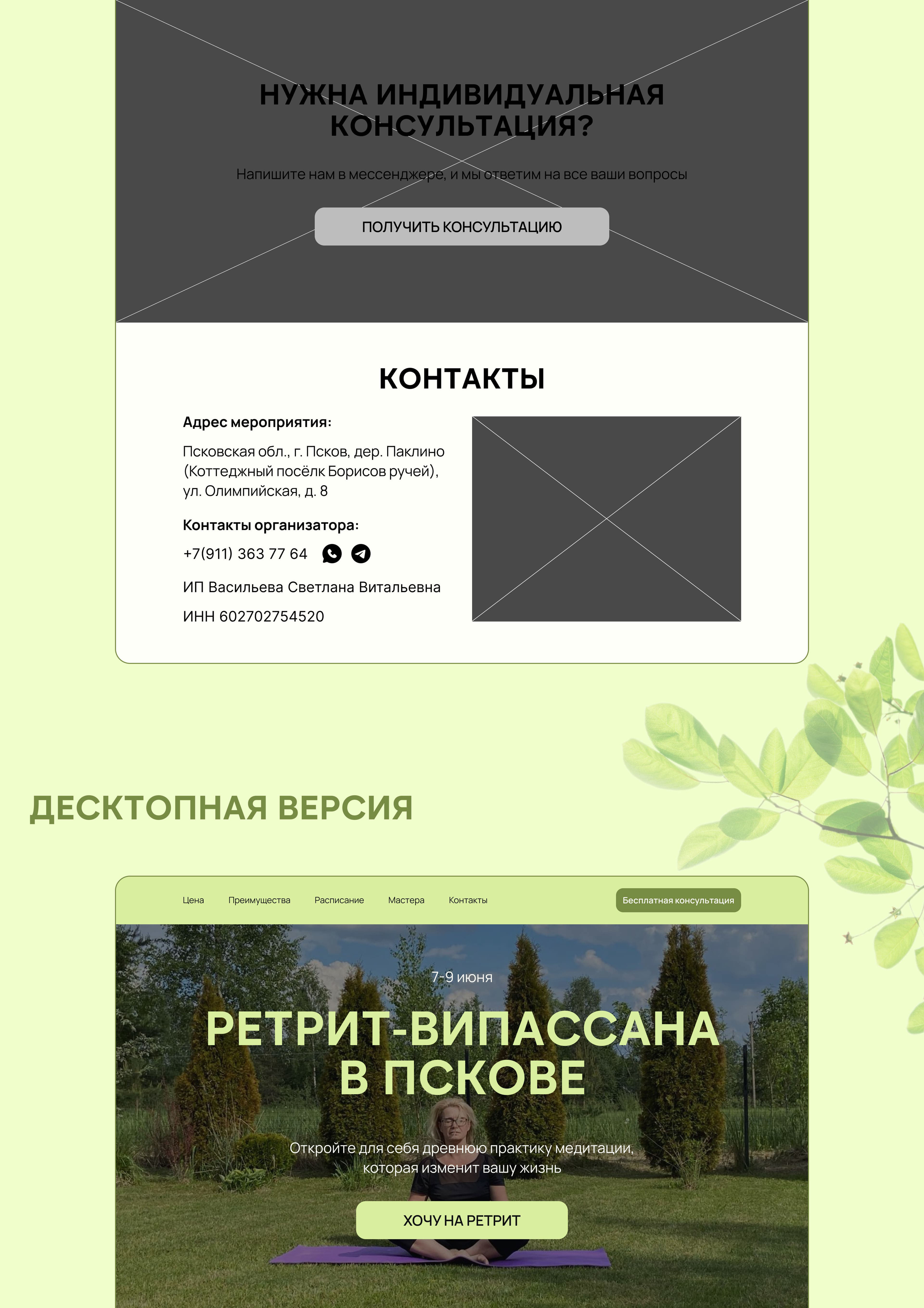 Сайт для ретрита-випассана — Изображение №10 — Интерфейсы на Dprofile