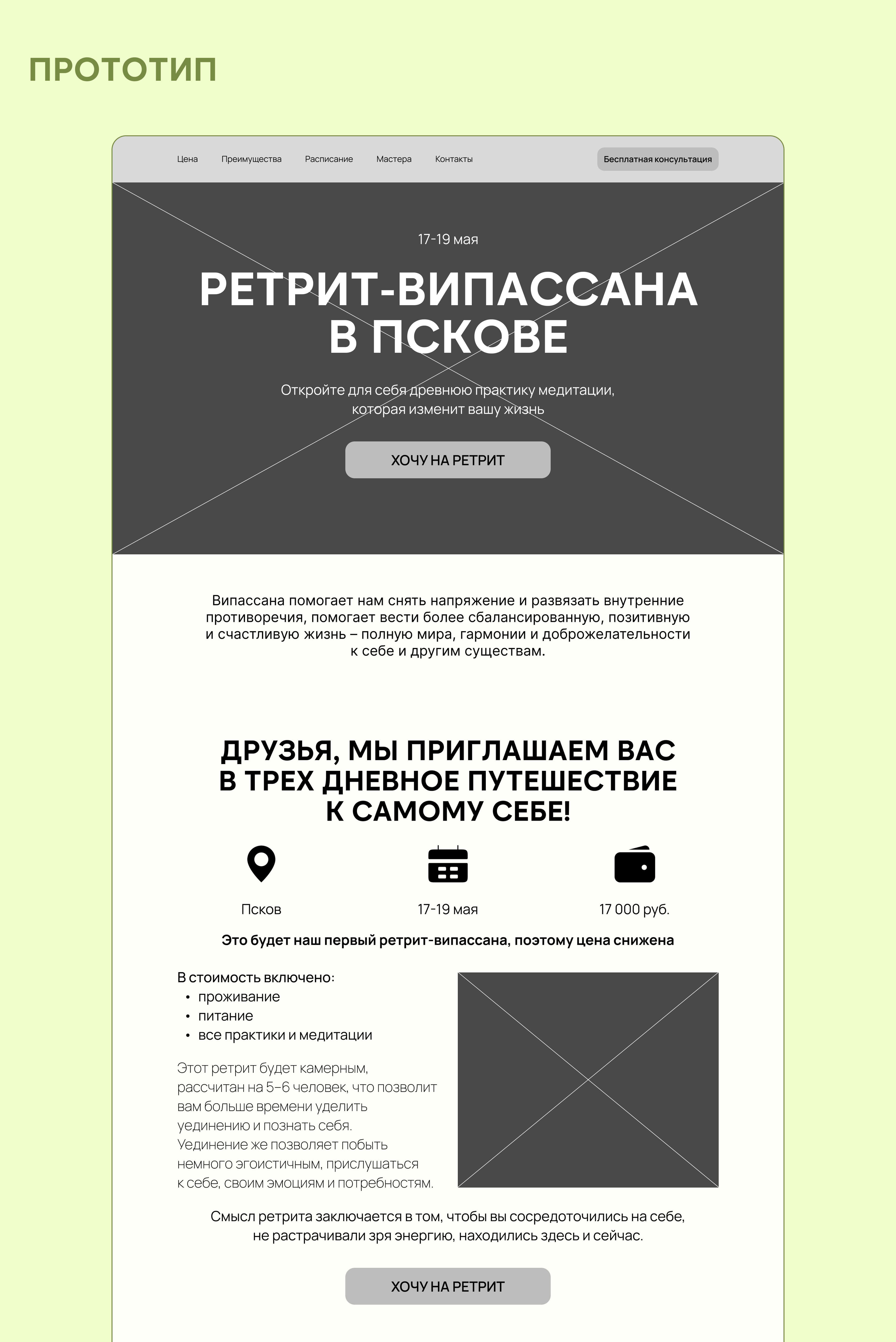 Сайт для ретрита-випассана — Изображение №4 — Интерфейсы на Dprofile