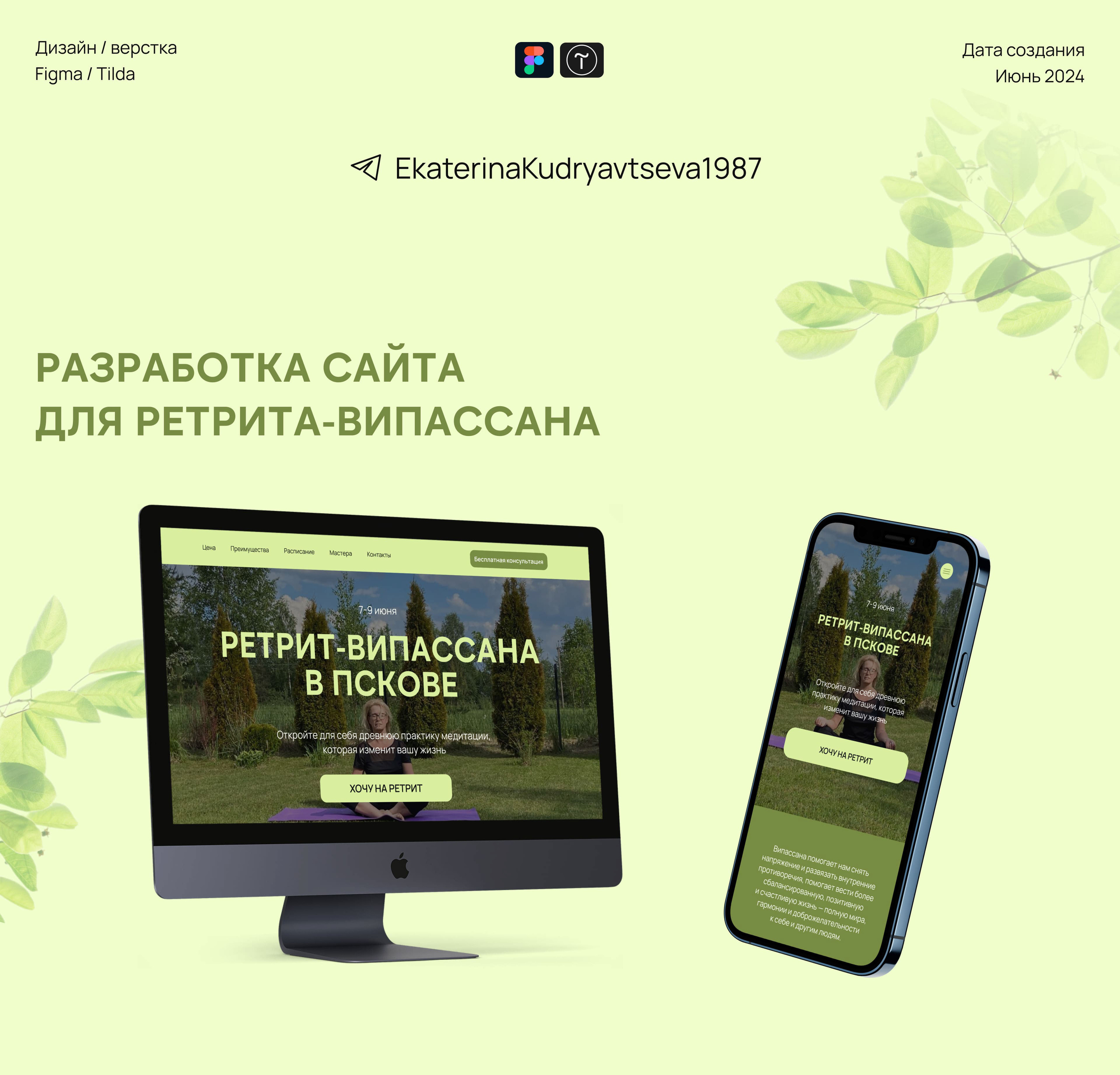 Сайт для ретрита-випассана — Изображение №1 — Интерфейсы на Dprofile