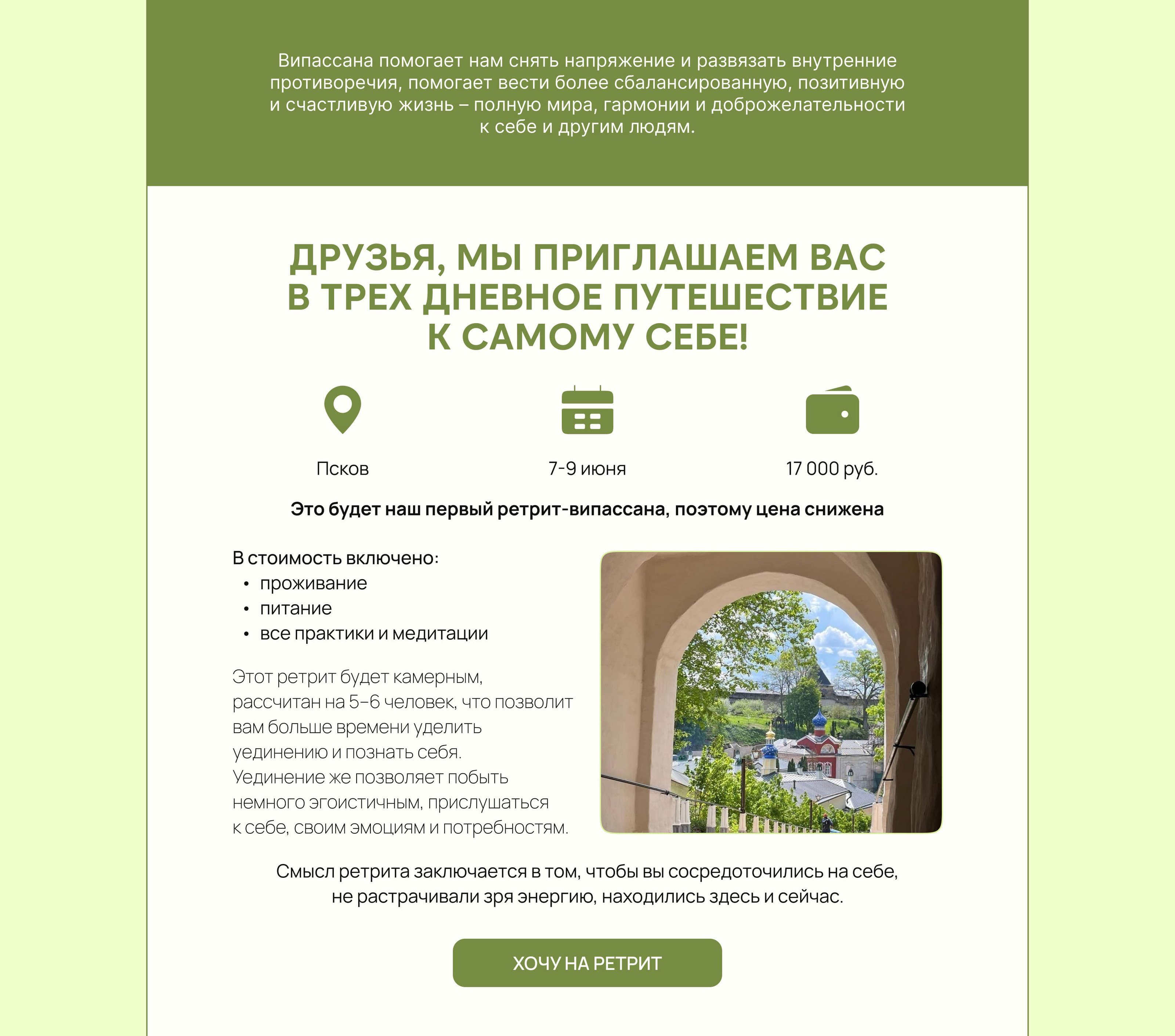 Сайт для ретрита-випассана — Изображение №11 — Интерфейсы на Dprofile
