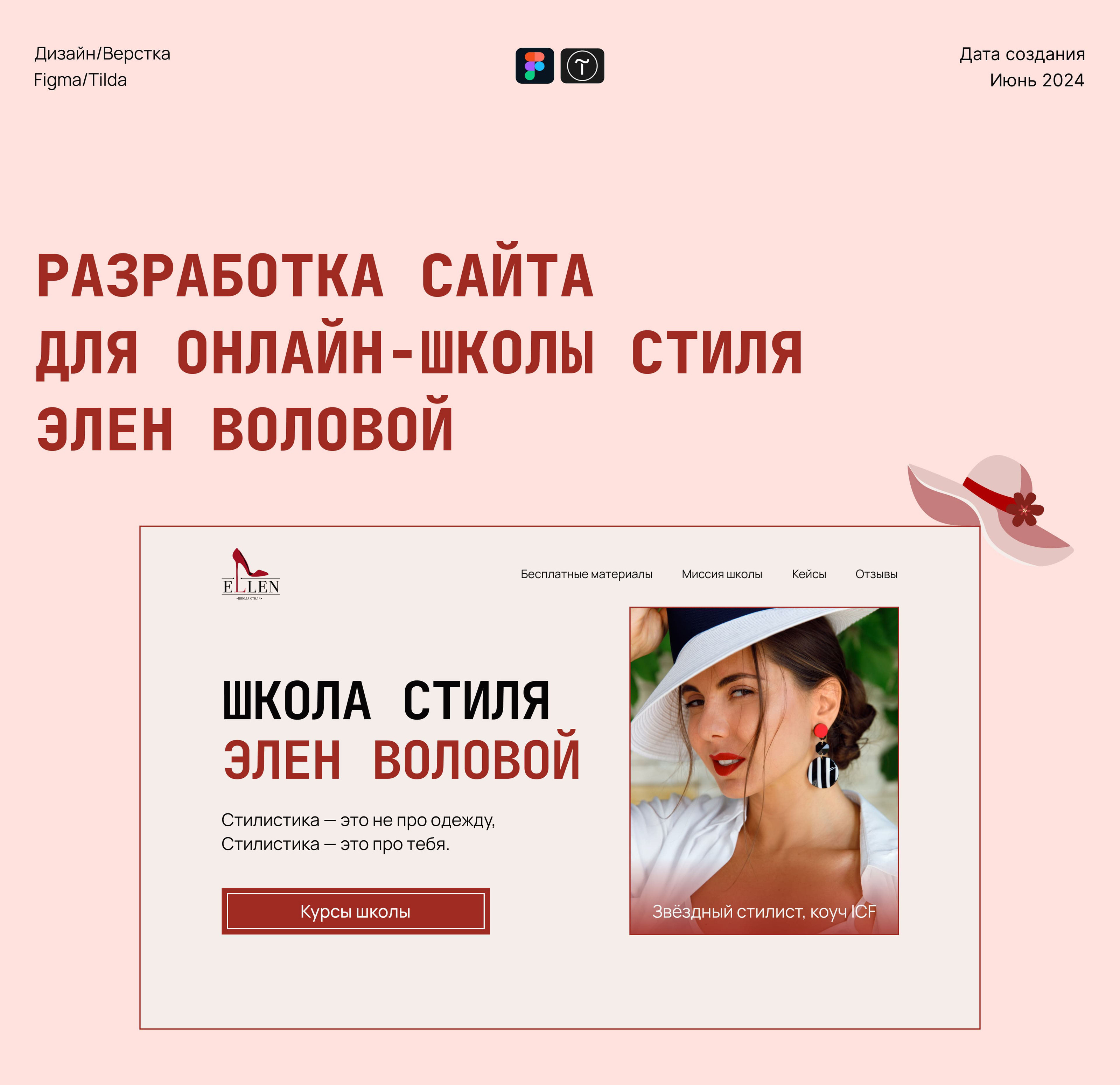 Сайт для онлайн-школы стиля — Изображение №1 — Интерфейсы на Dprofile