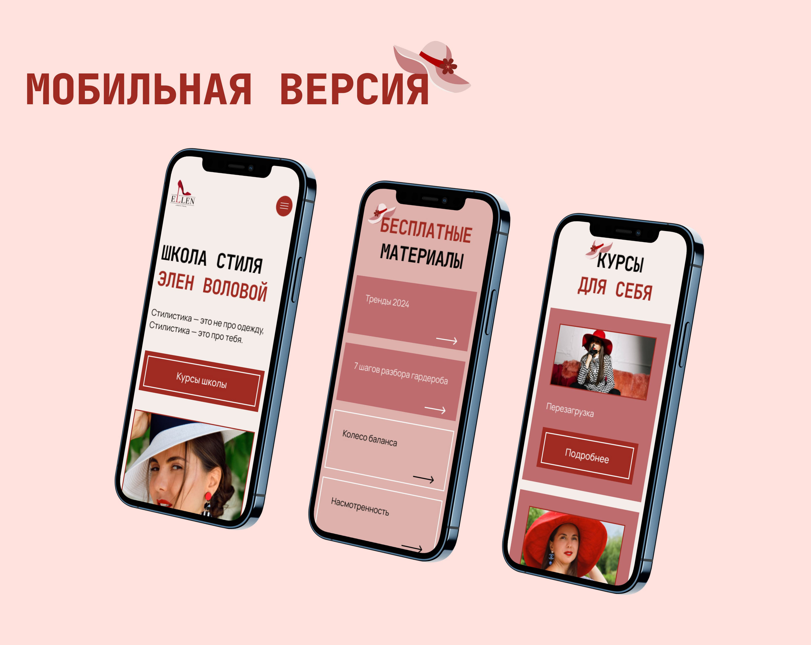 Сайт для онлайн-школы стиля — Изображение №18 — Интерфейсы на Dprofile