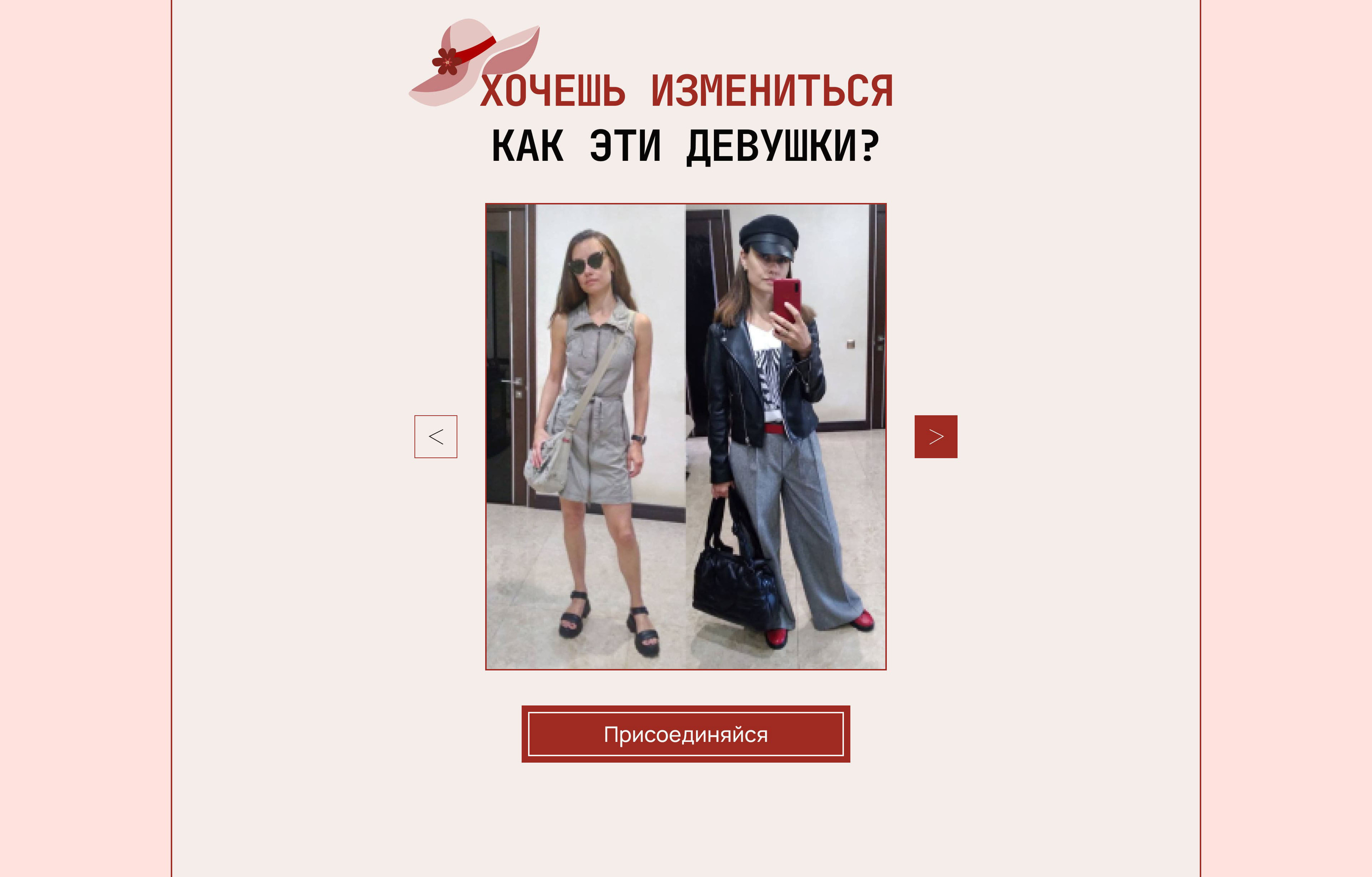 Сайт для онлайн-школы стиля — Изображение №15 — Интерфейсы на Dprofile