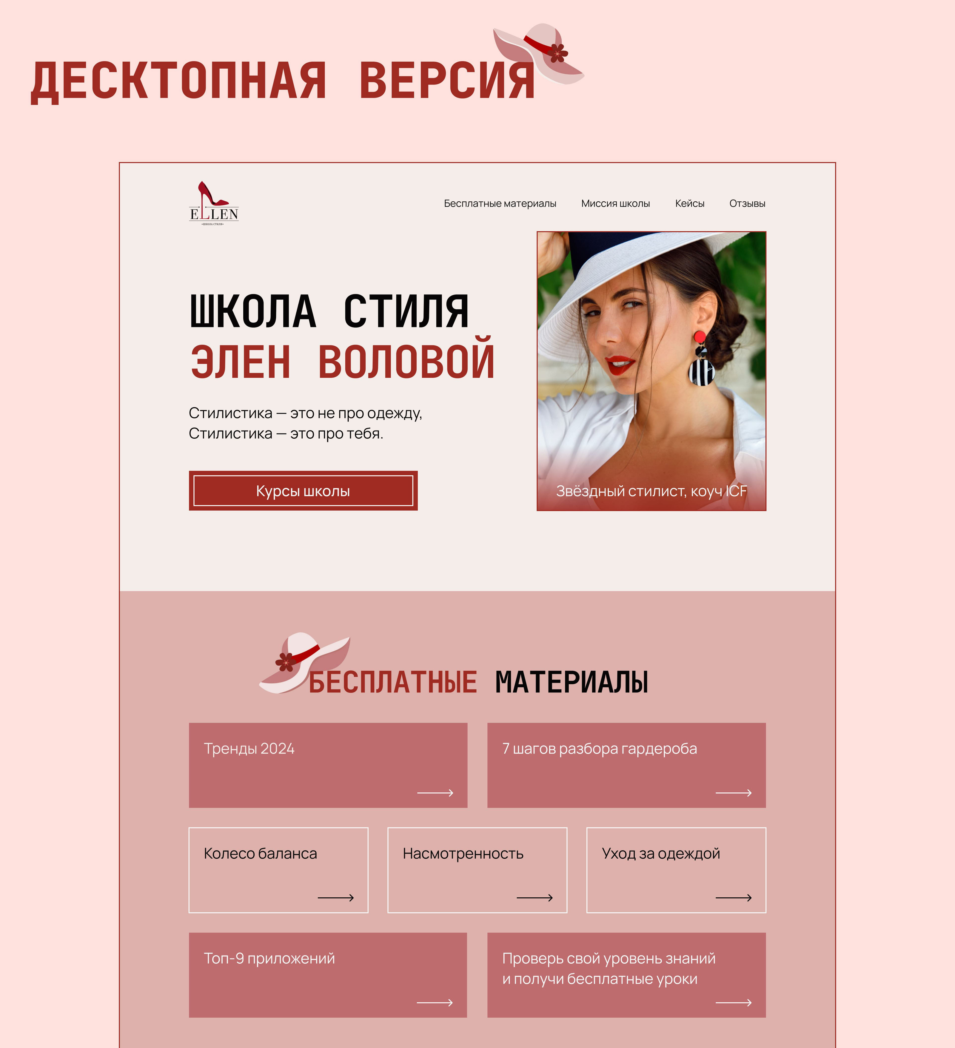 Сайт для онлайн-школы стиля — Изображение №11 — Интерфейсы на Dprofile