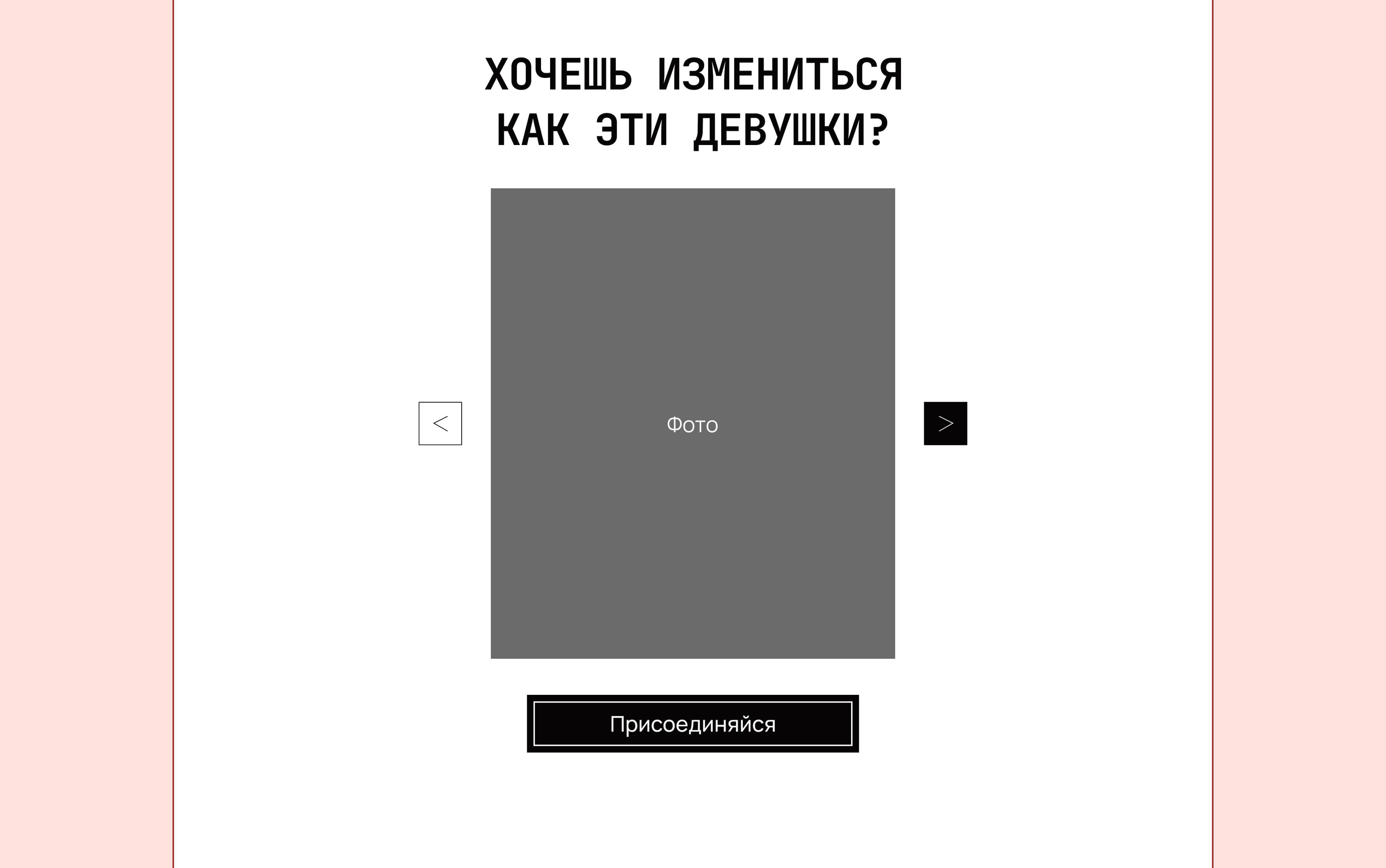 Сайт для онлайн-школы стиля — Изображение №7 — Интерфейсы на Dprofile