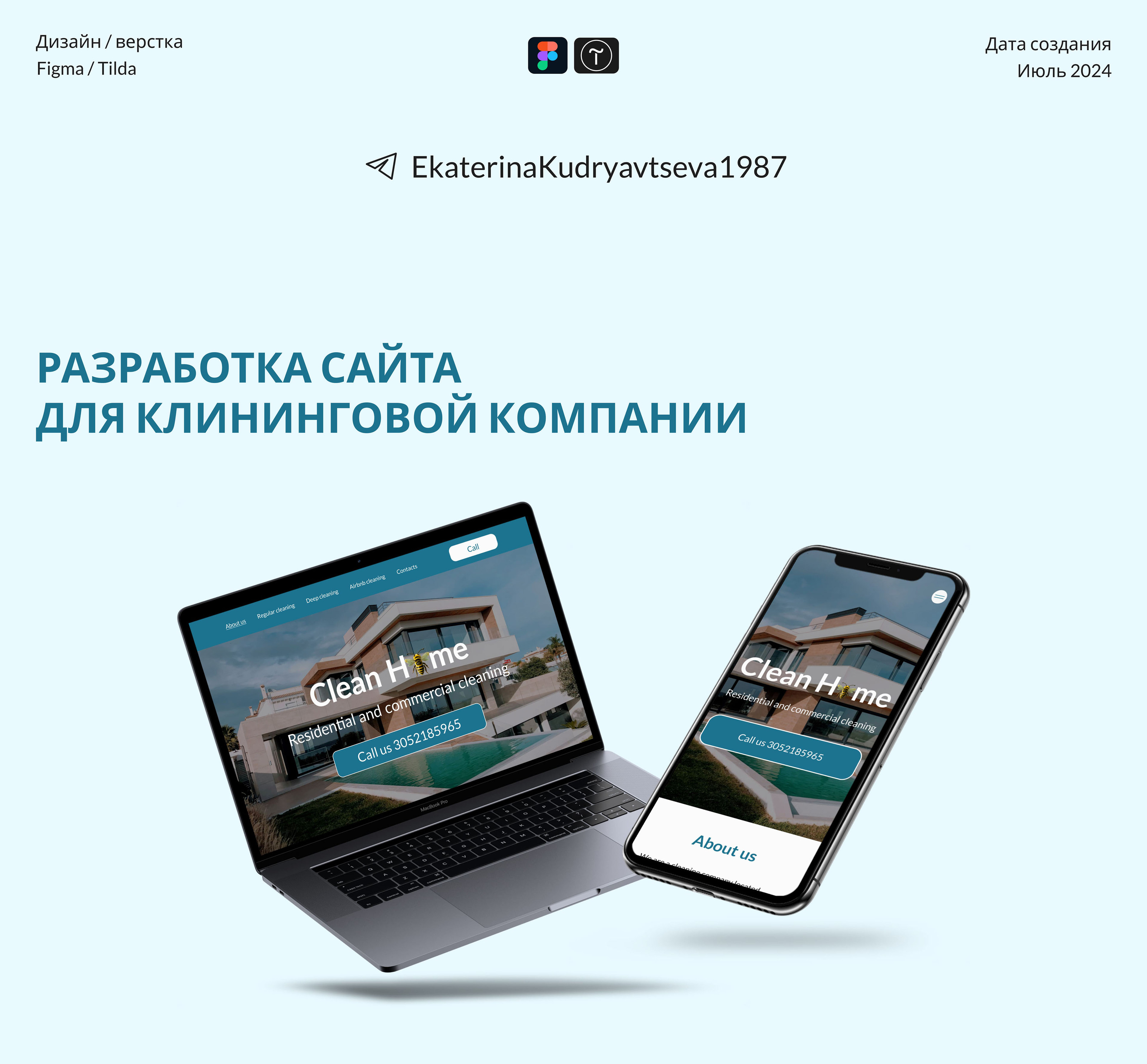 Разработка сайта клининговой компании — Изображение №1 — Интерфейсы на Dprofile