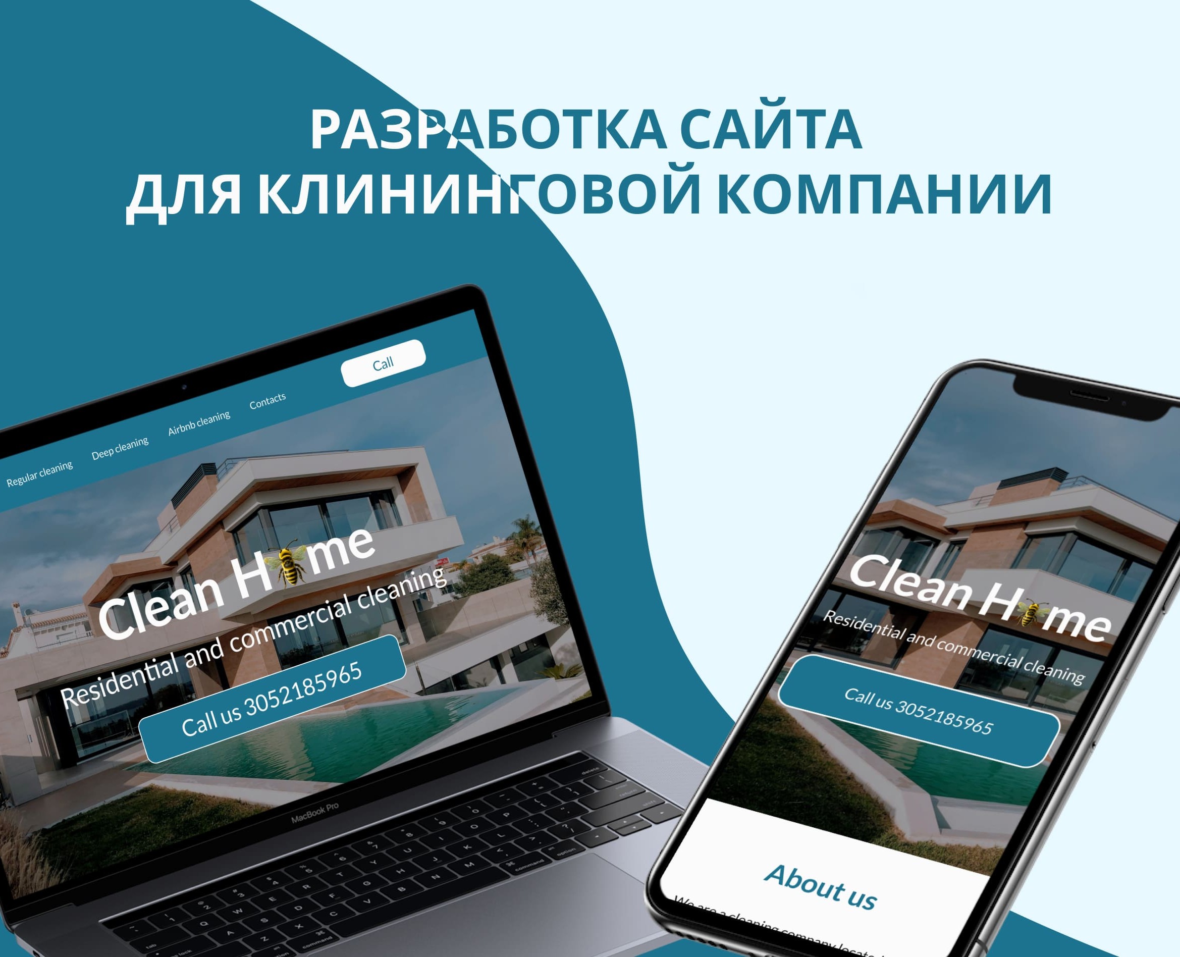 Разработка сайта клининговой компании — Интерфейсы на Dprofile