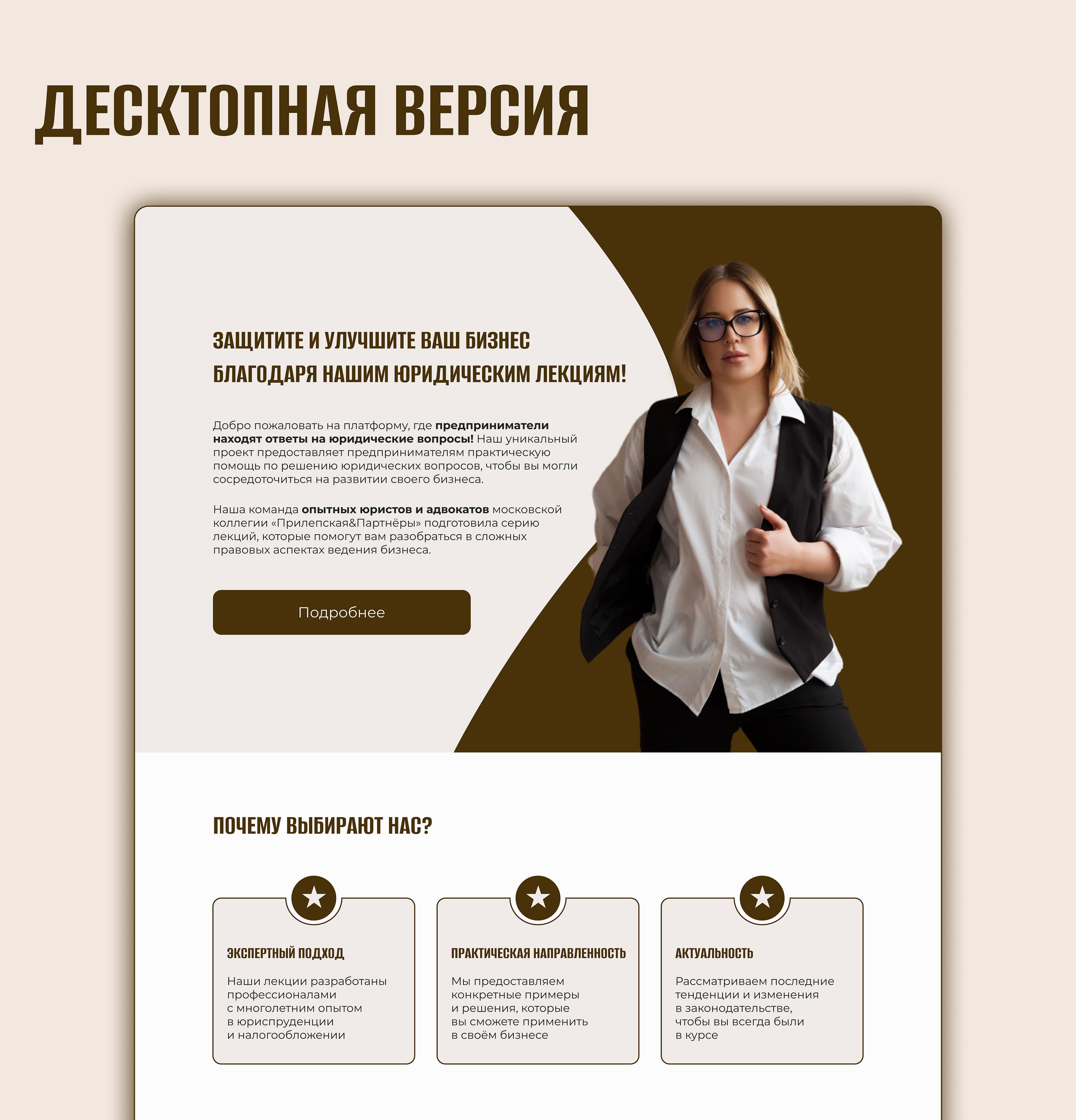 Сайт для коллегии адвокатов — Изображение №3 — Интерфейсы на Dprofile