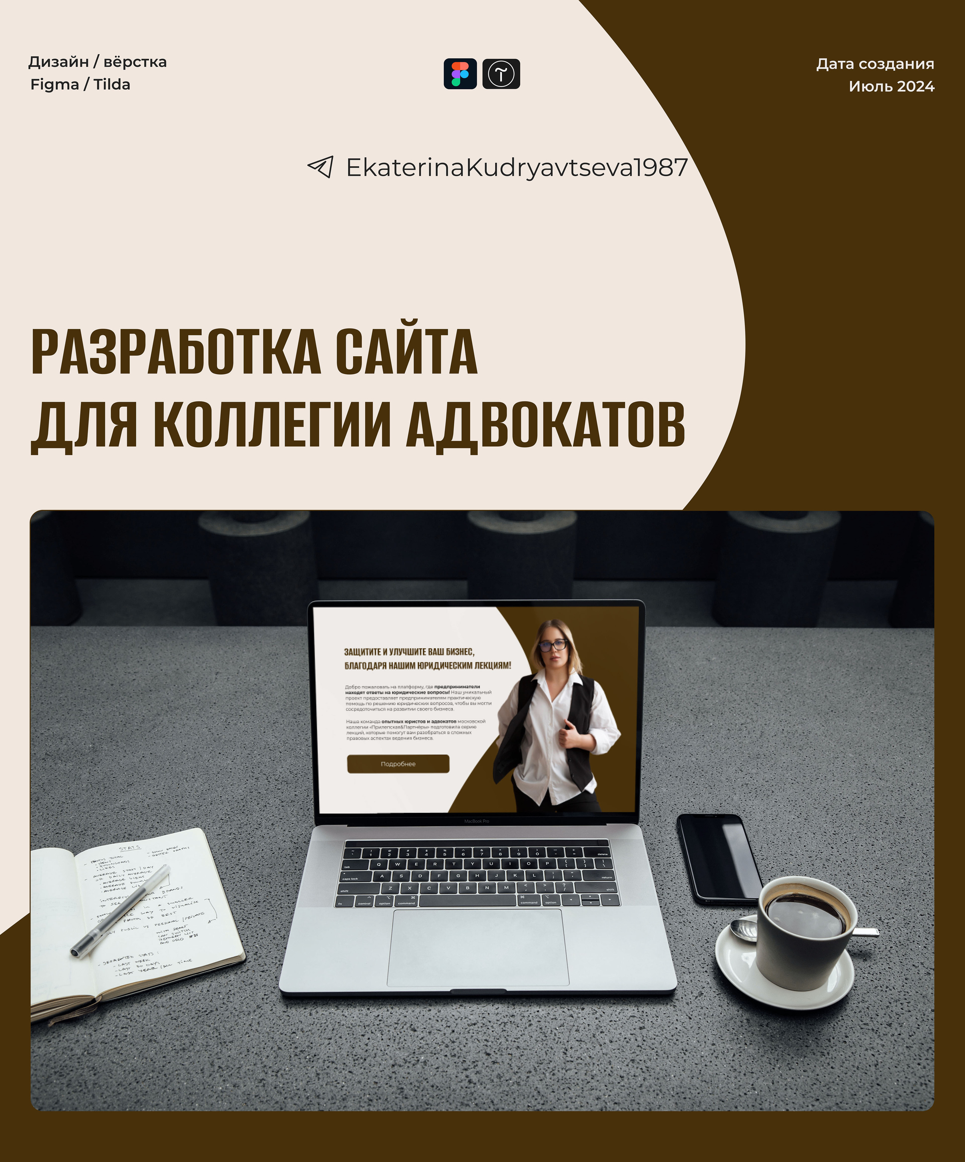 Сайт для коллегии адвокатов — Изображение №1 — Интерфейсы на Dprofile