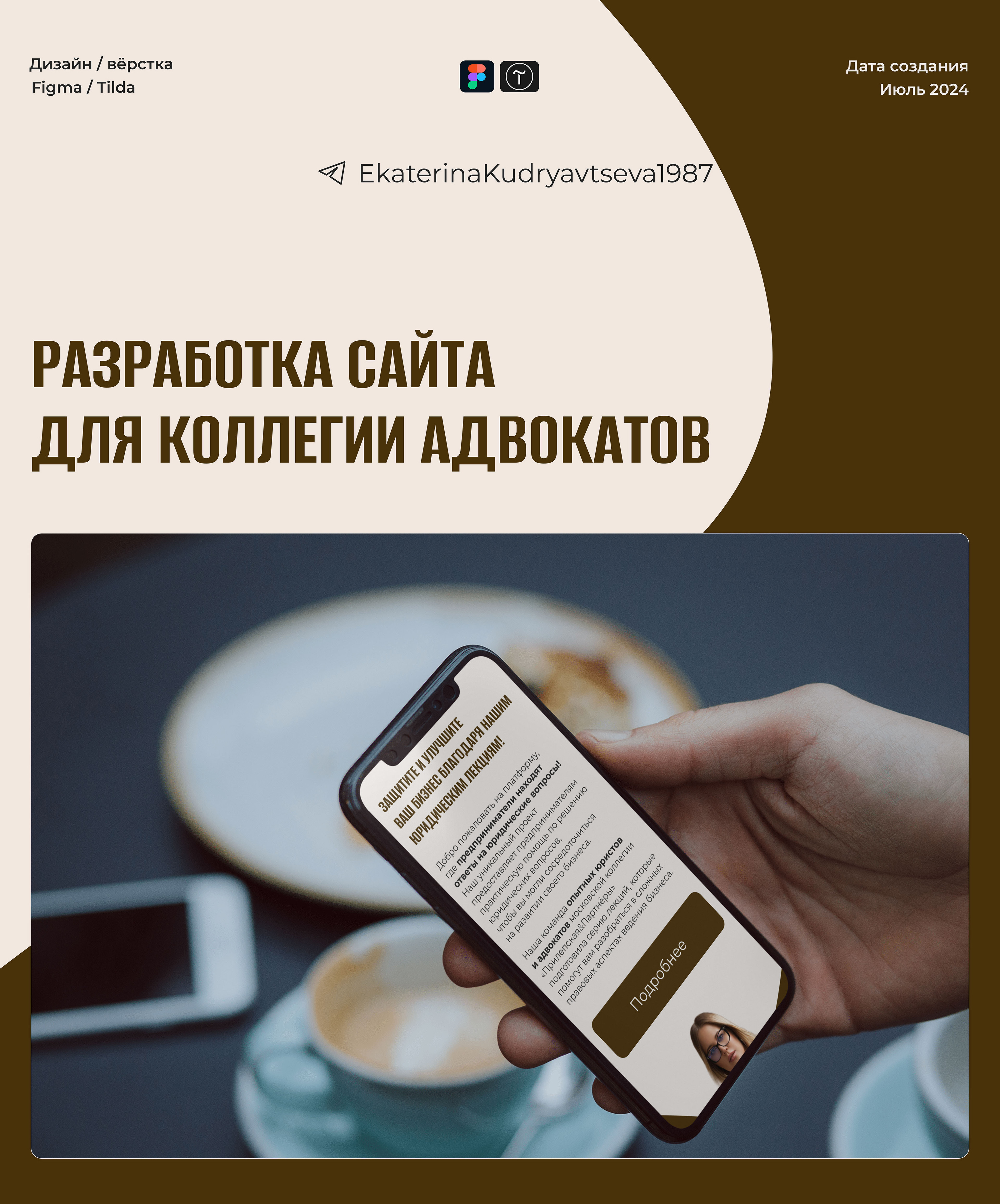 Сайт для коллегии адвокатов — Изображение №2 — Интерфейсы на Dprofile