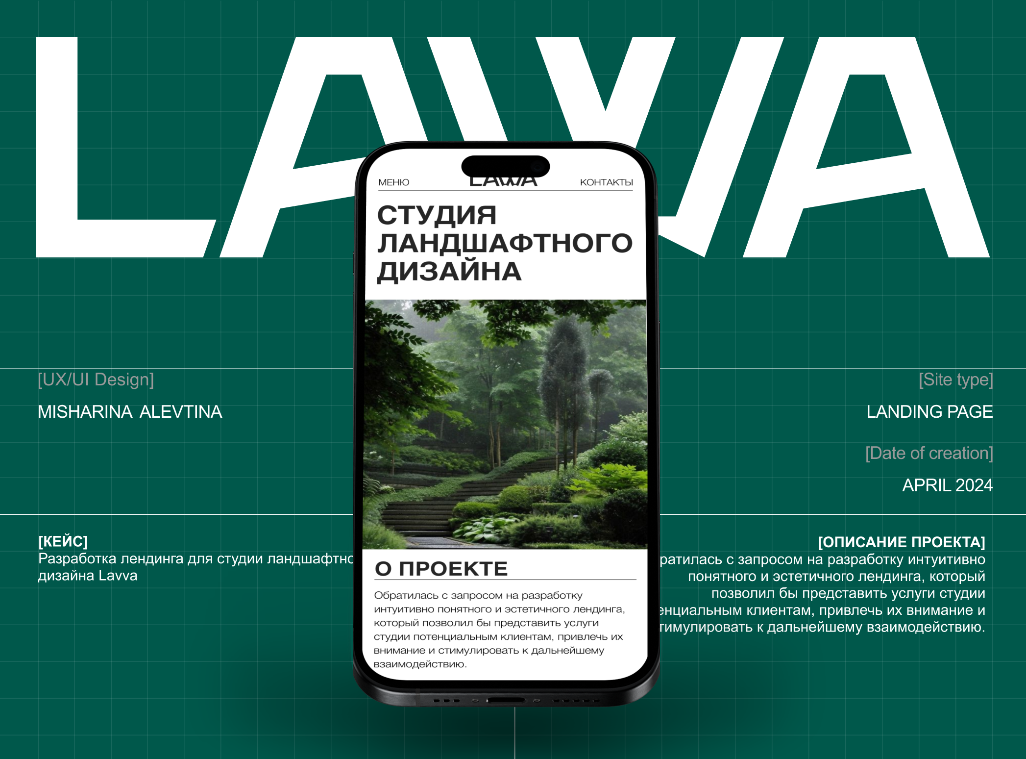 landing page/UX/UI/lavva — Изображение №1 — Интерфейсы на Dprofile