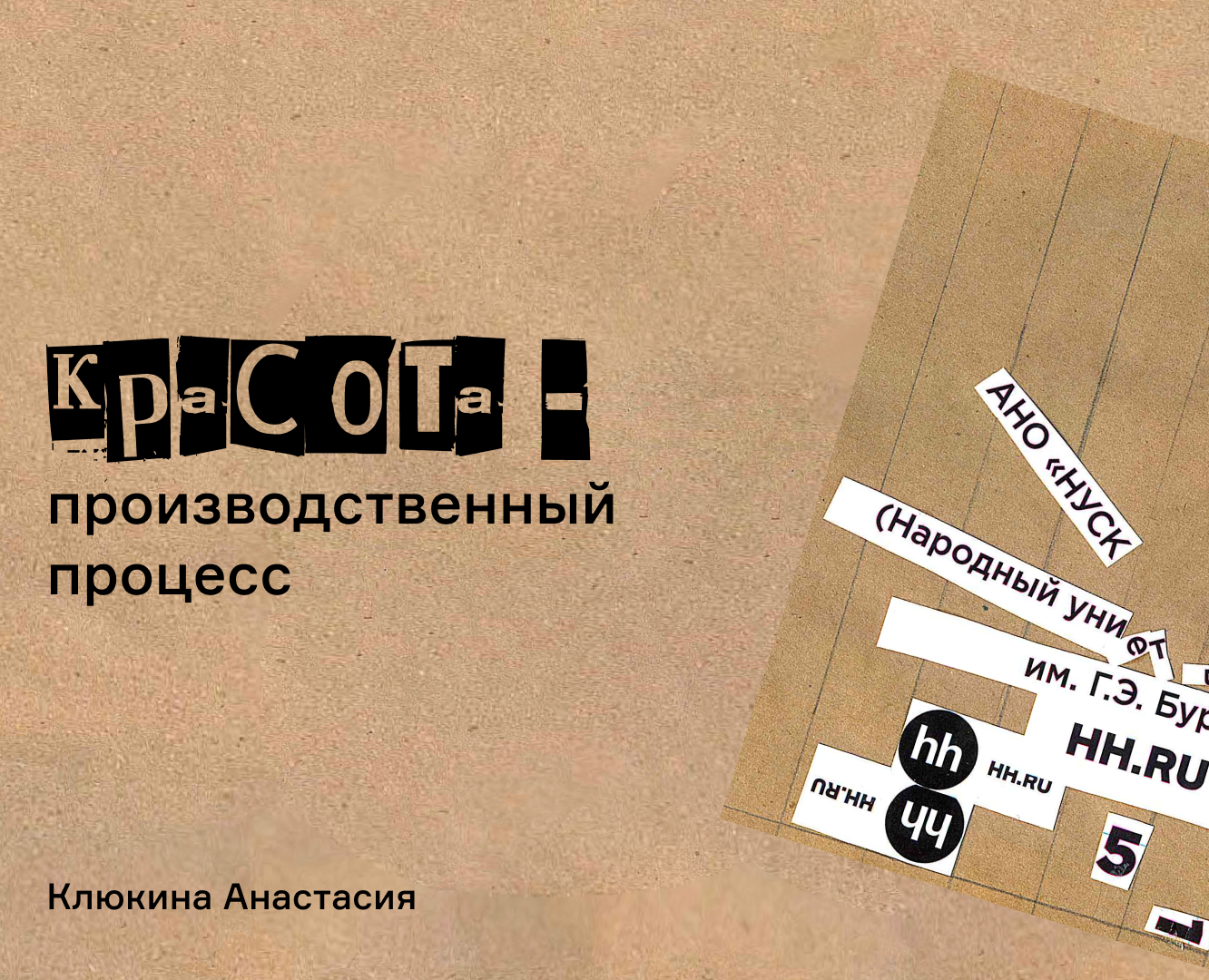 Презентация по итогам практики в Ельцин центре на Dprofile