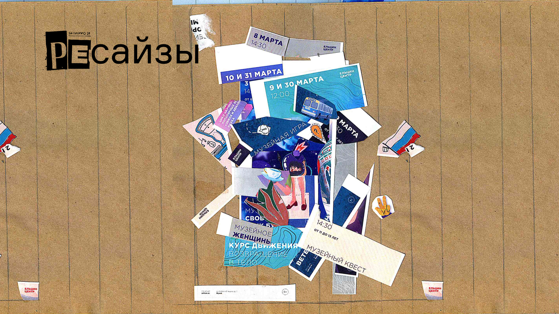 Презентация по итогам практики в Ельцин центре — Изображение №10 — Иллюстрация, Графика на Dprofile