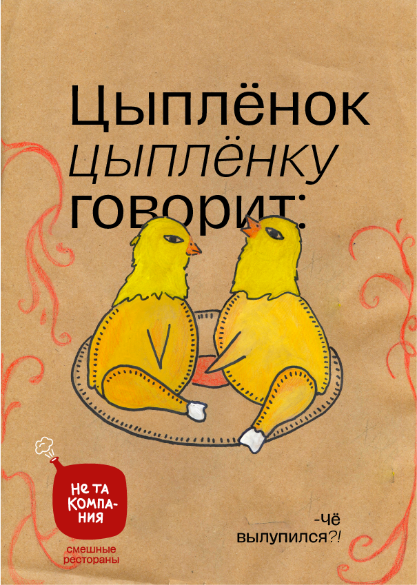 Ироничный Rebrending "Не та компания" — Изображение №2 — Брендинг, Графика на Dprofile