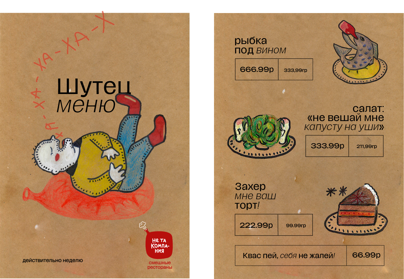 Ироничный Rebrending "Не та компания" — Изображение №5 — Брендинг, Графика на Dprofile