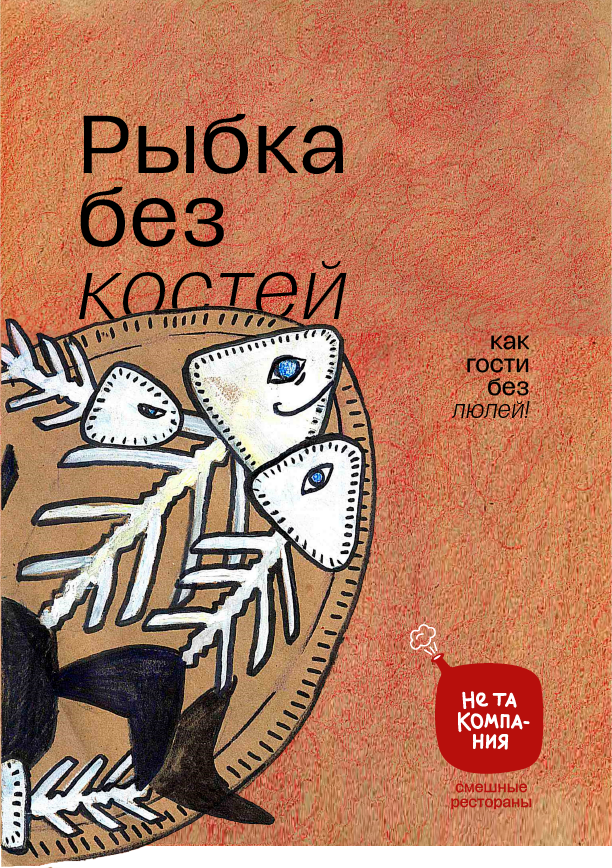 Ироничный Rebrending "Не та компания" — Изображение №4 — Брендинг, Графика на Dprofile