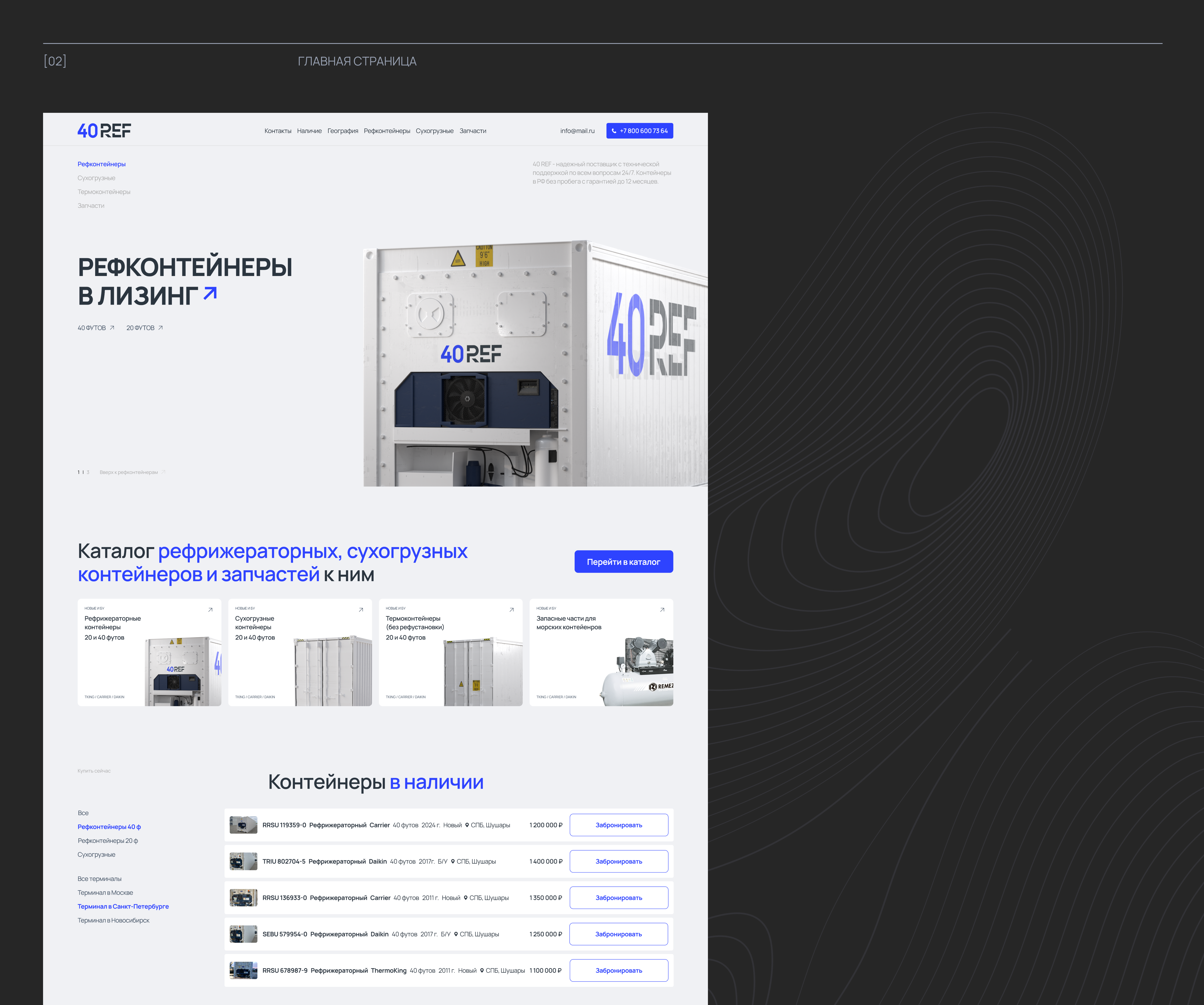 Морские контейнеры | Корпоративный сайт — Изображение №3 — Интерфейсы, Анимация на Dprofile