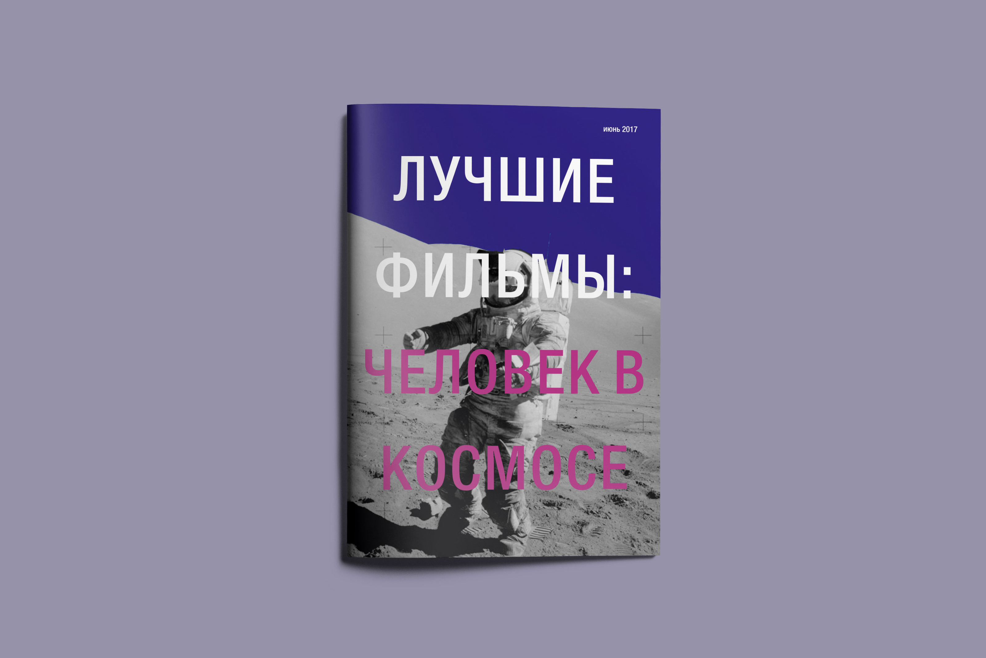 "The Best Movies: Human in Space " Magazine — Изображение №1 — Графика на Dprofile