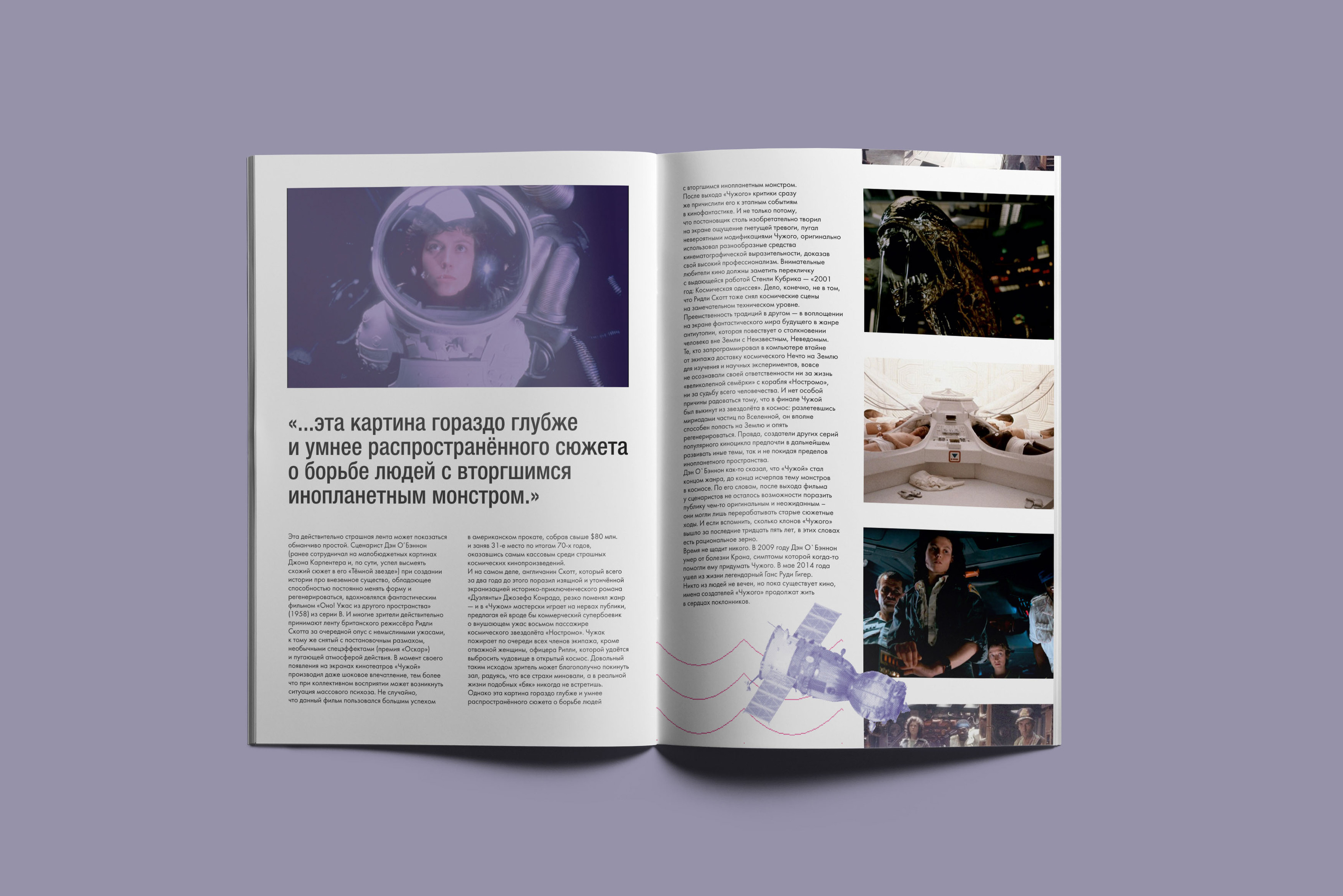"The Best Movies: Human in Space " Magazine — Изображение №11 — Графика на Dprofile