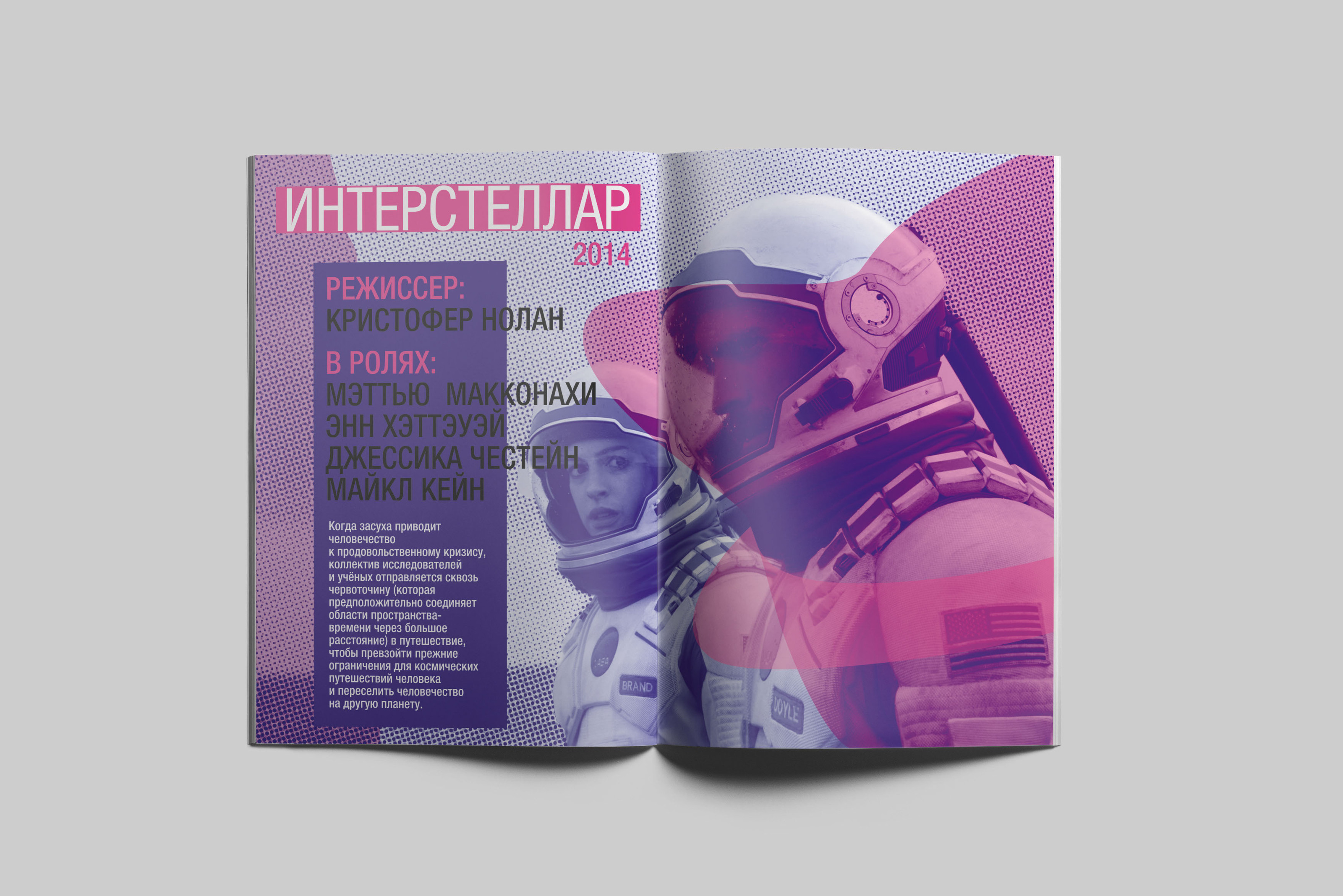 "The Best Movies: Human in Space " Magazine — Изображение №6 — Графика на Dprofile