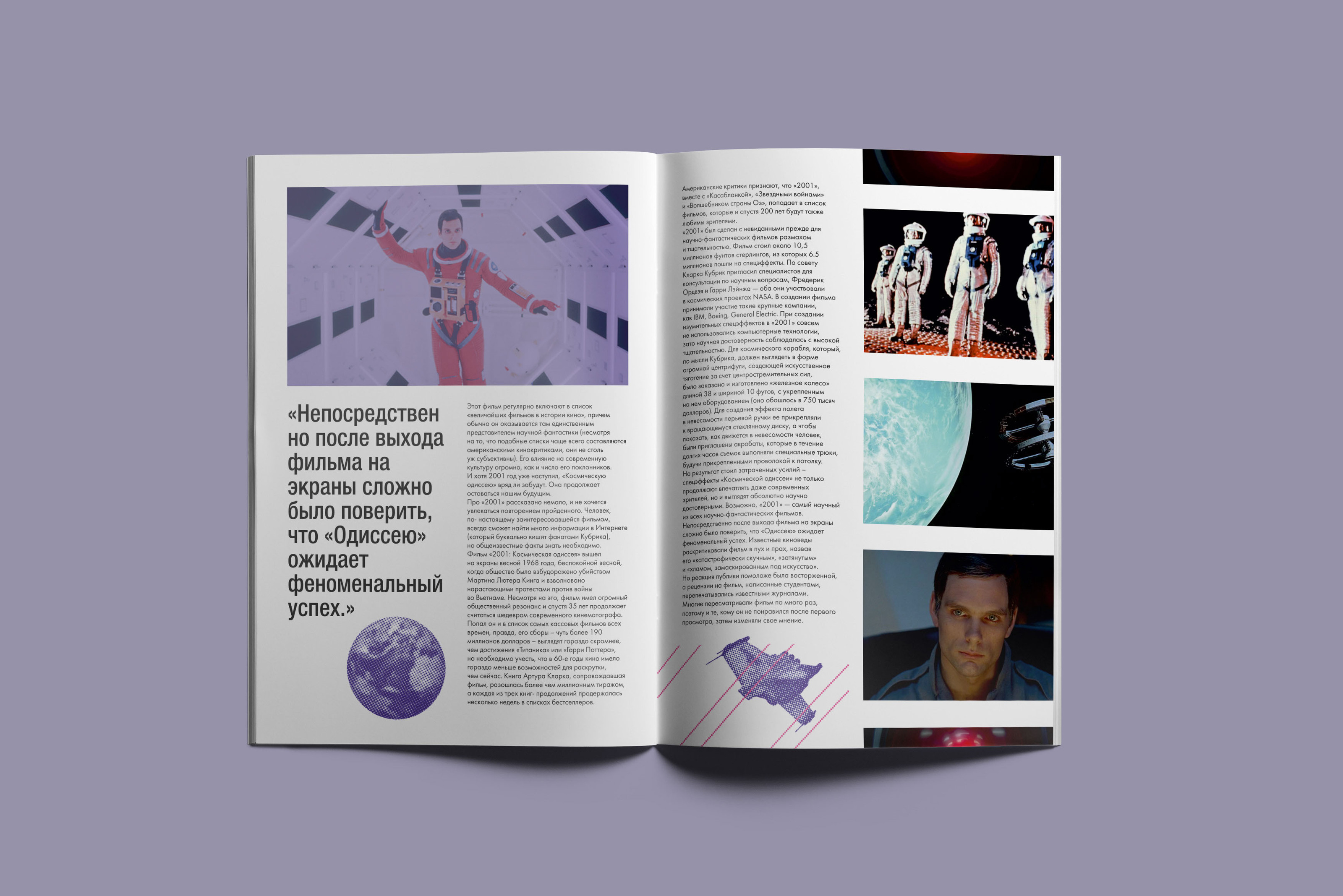 "The Best Movies: Human in Space " Magazine — Изображение №9 — Графика на Dprofile