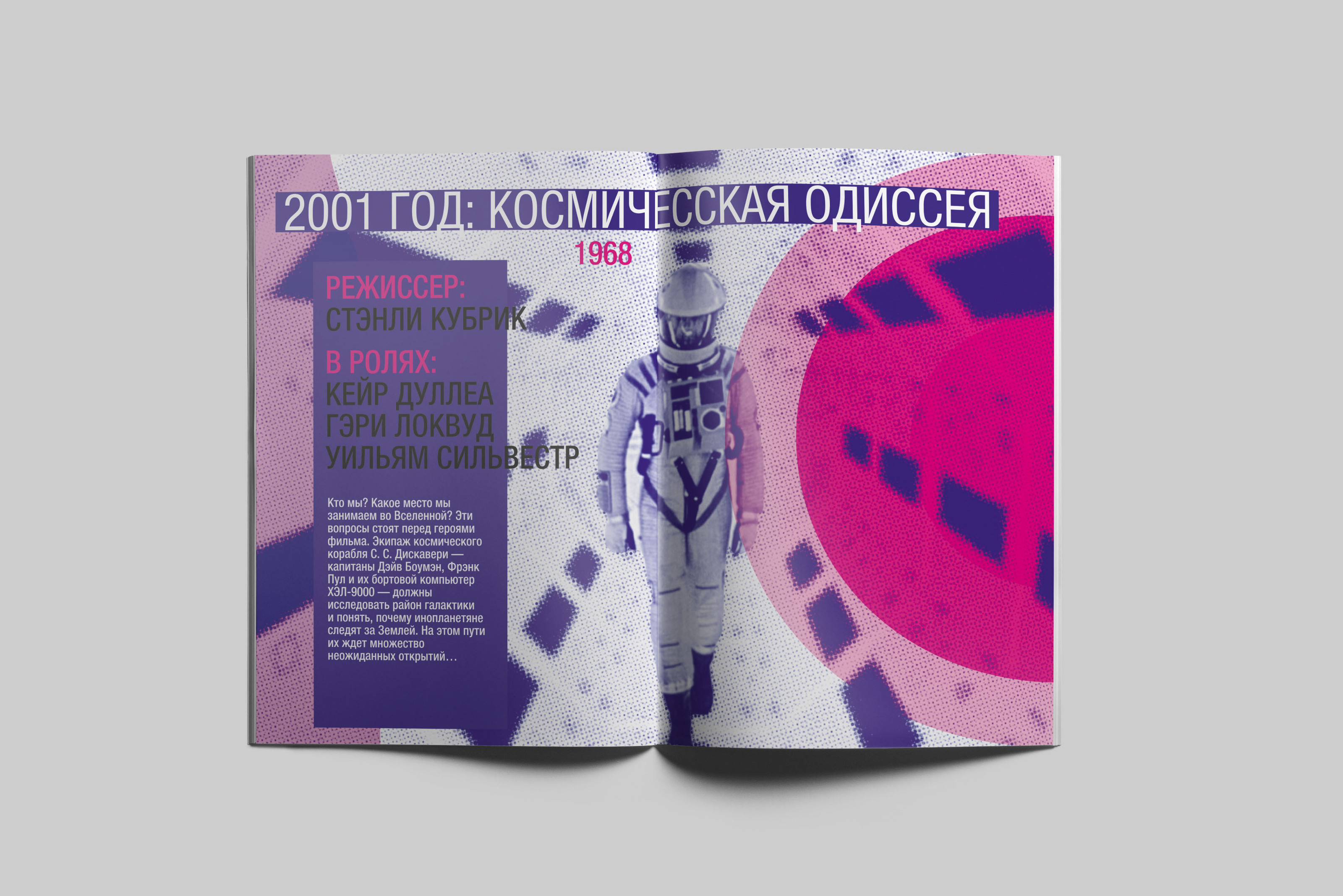"The Best Movies: Human in Space " Magazine — Изображение №8 — Графика на Dprofile