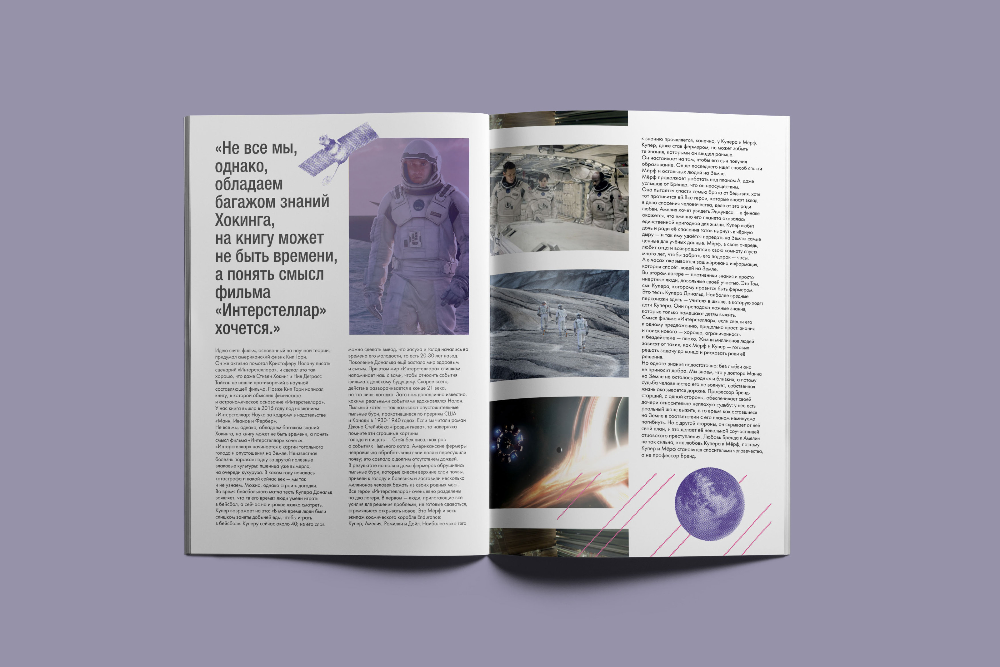 "The Best Movies: Human in Space " Magazine — Изображение №7 — Графика на Dprofile
