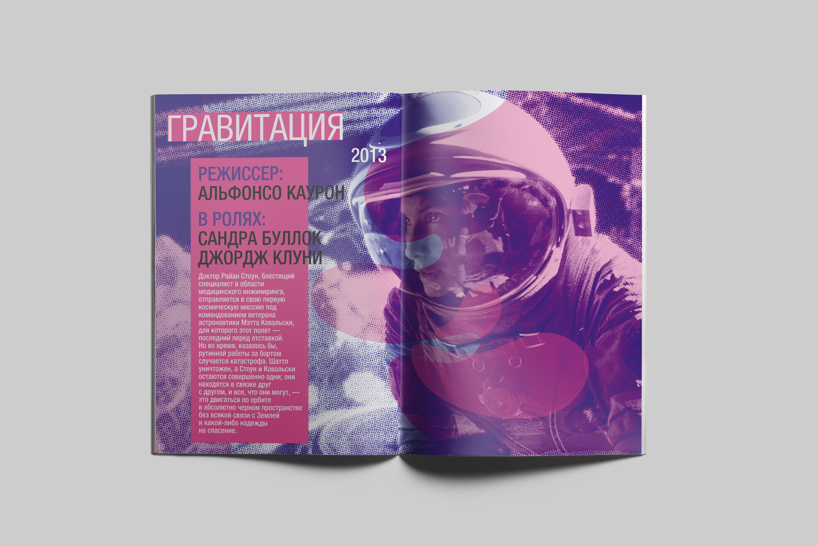 "The Best Movies: Human in Space " Magazine — Изображение №4 — Графика на Dprofile