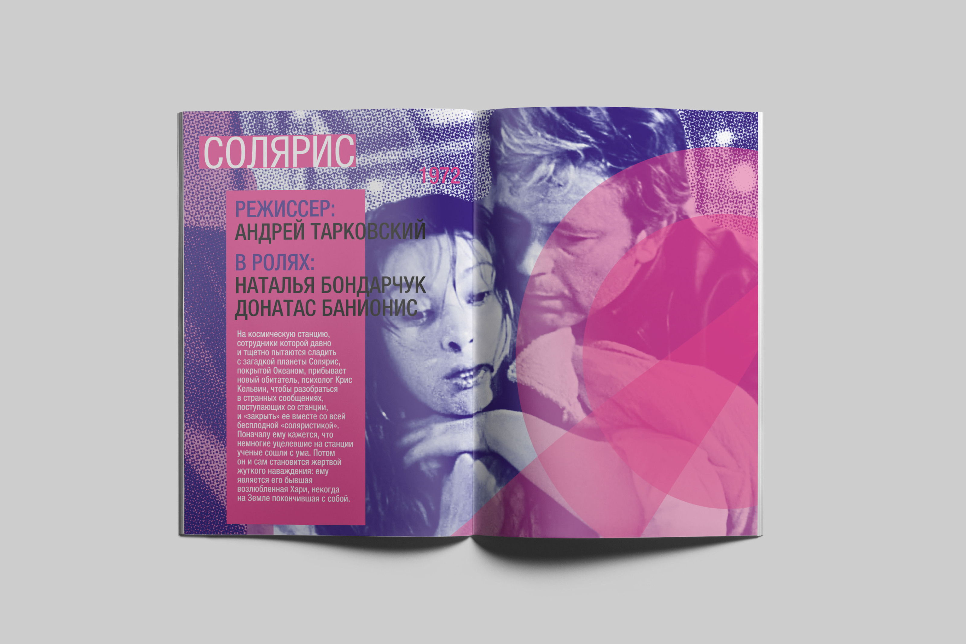 "The Best Movies: Human in Space " Magazine — Изображение №14 — Графика на Dprofile