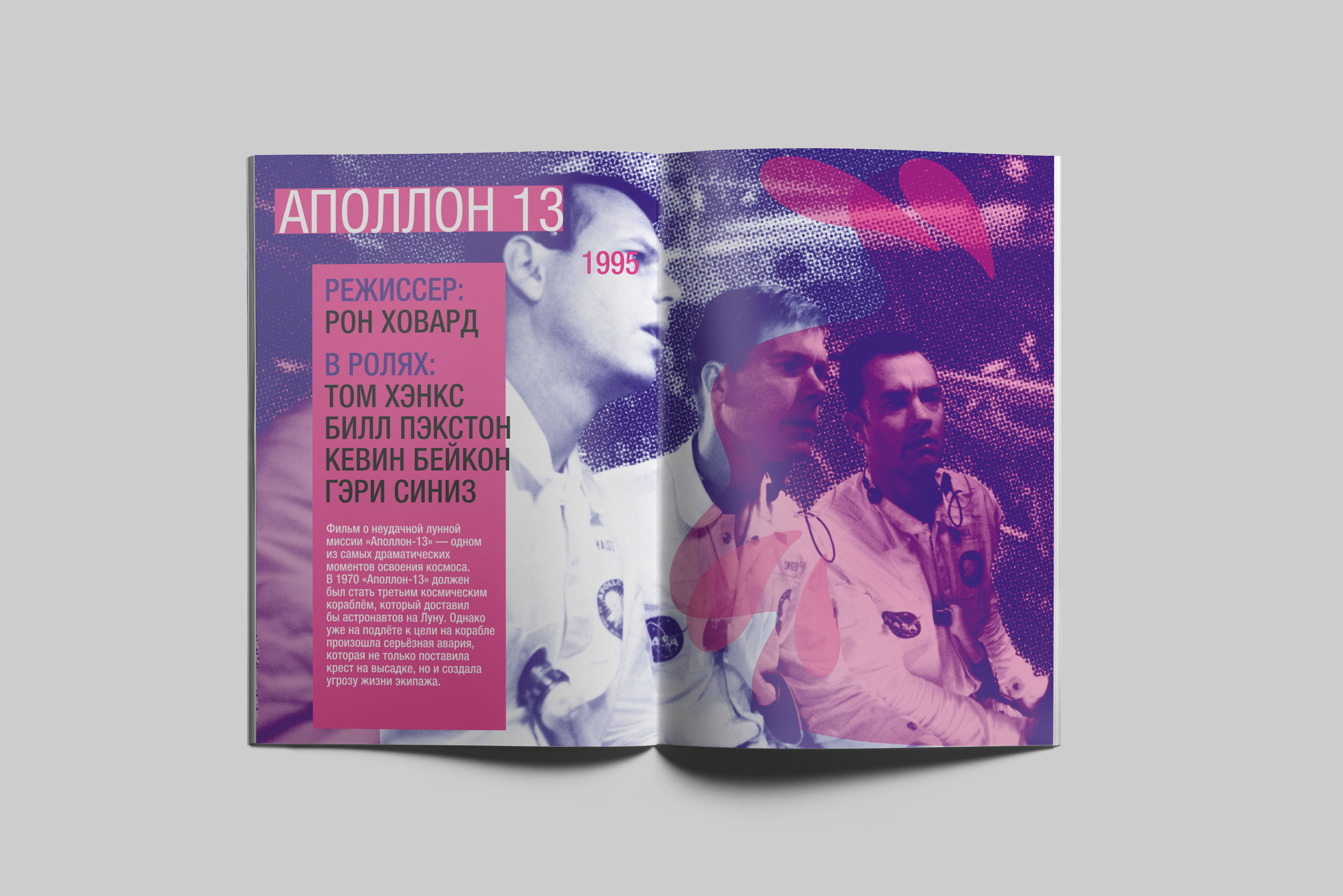 "The Best Movies: Human in Space " Magazine — Изображение №12 — Графика на Dprofile