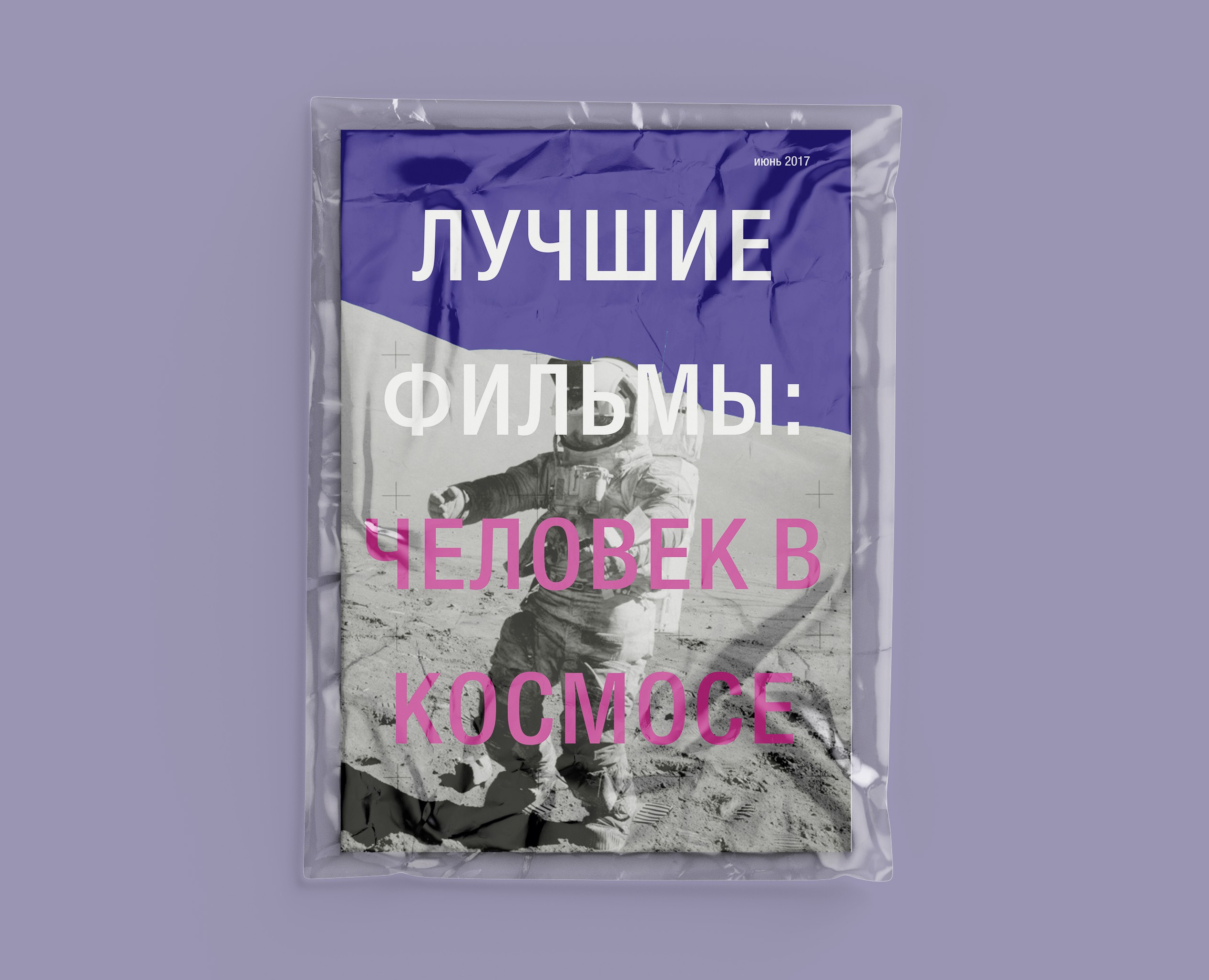 "The Best Movies: Human in Space " Magazine — Графика на Dprofile