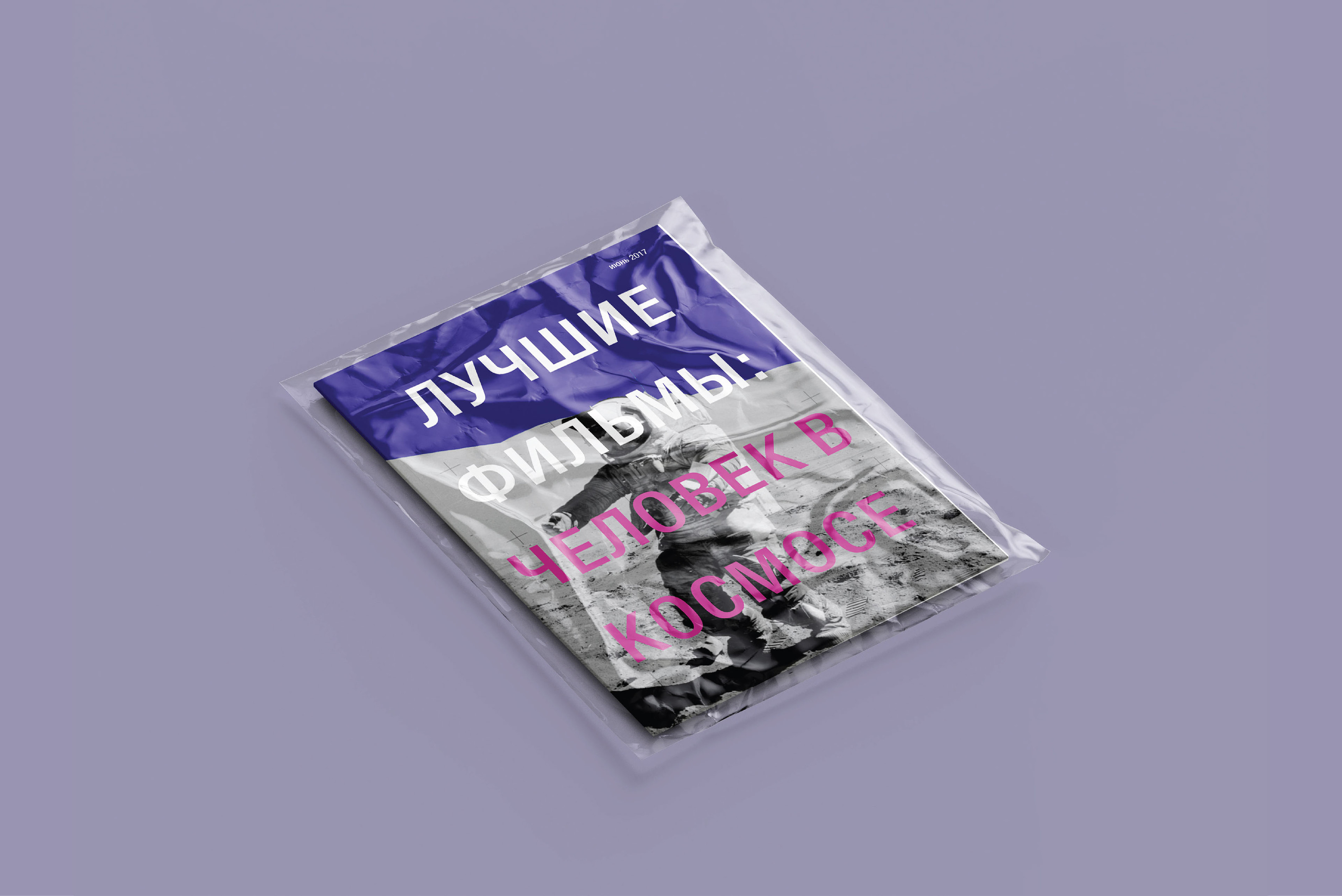 "The Best Movies: Human in Space " Magazine — Изображение №17 — Графика на Dprofile