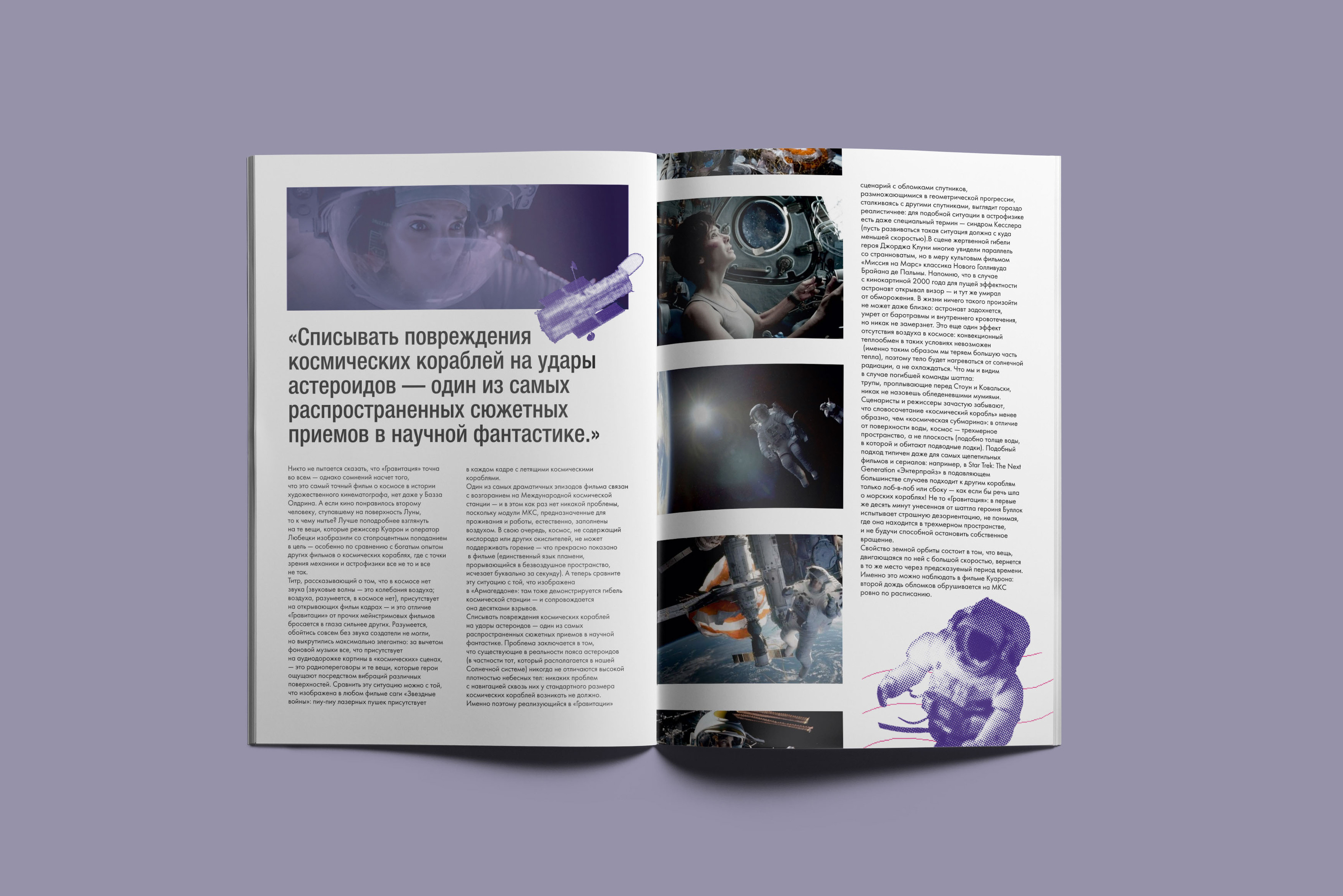 "The Best Movies: Human in Space " Magazine — Изображение №5 — Графика на Dprofile