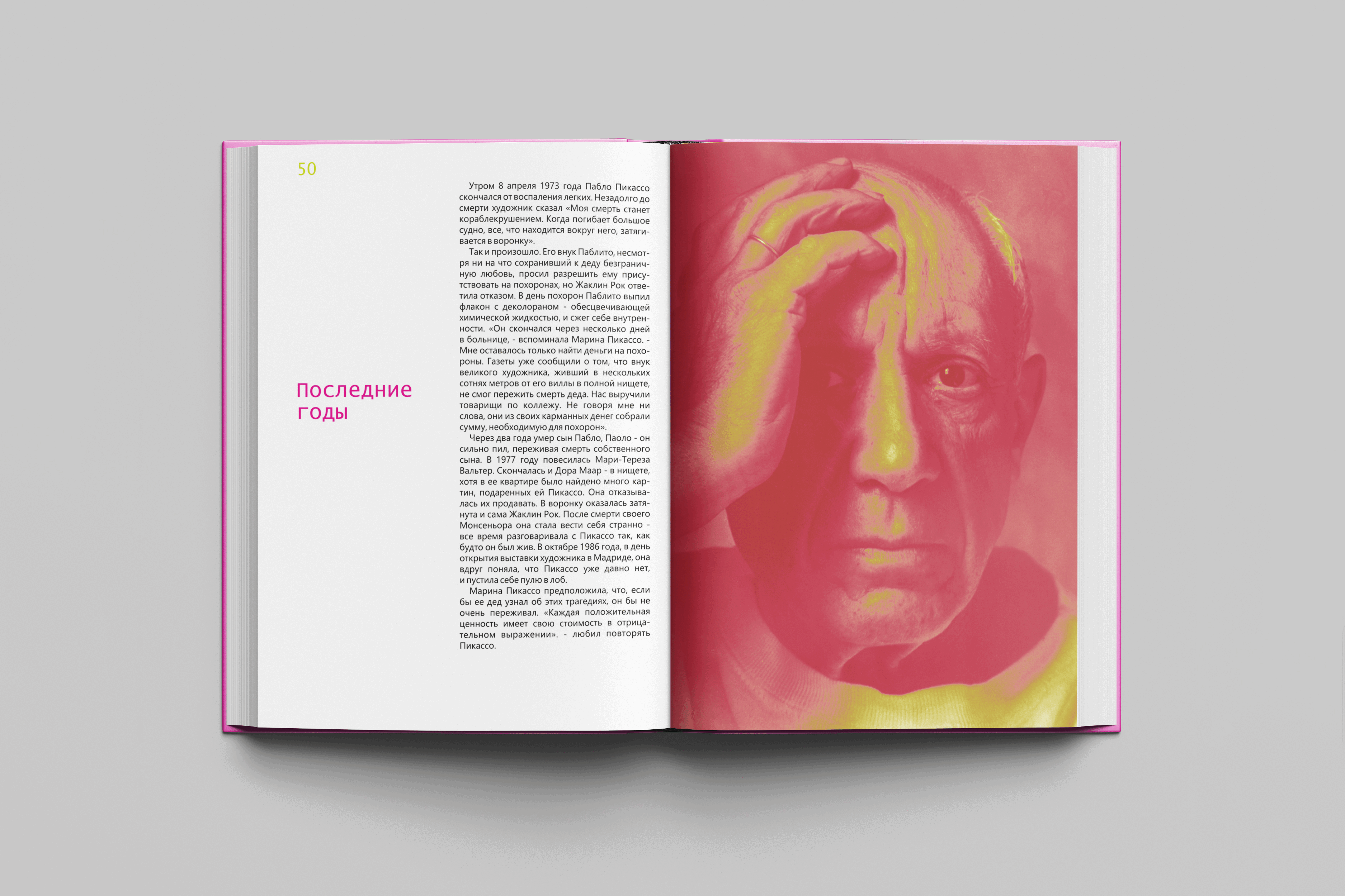 Pablo Picasso Book (Life and Art) — Изображение №1 — Графика на Dprofile
