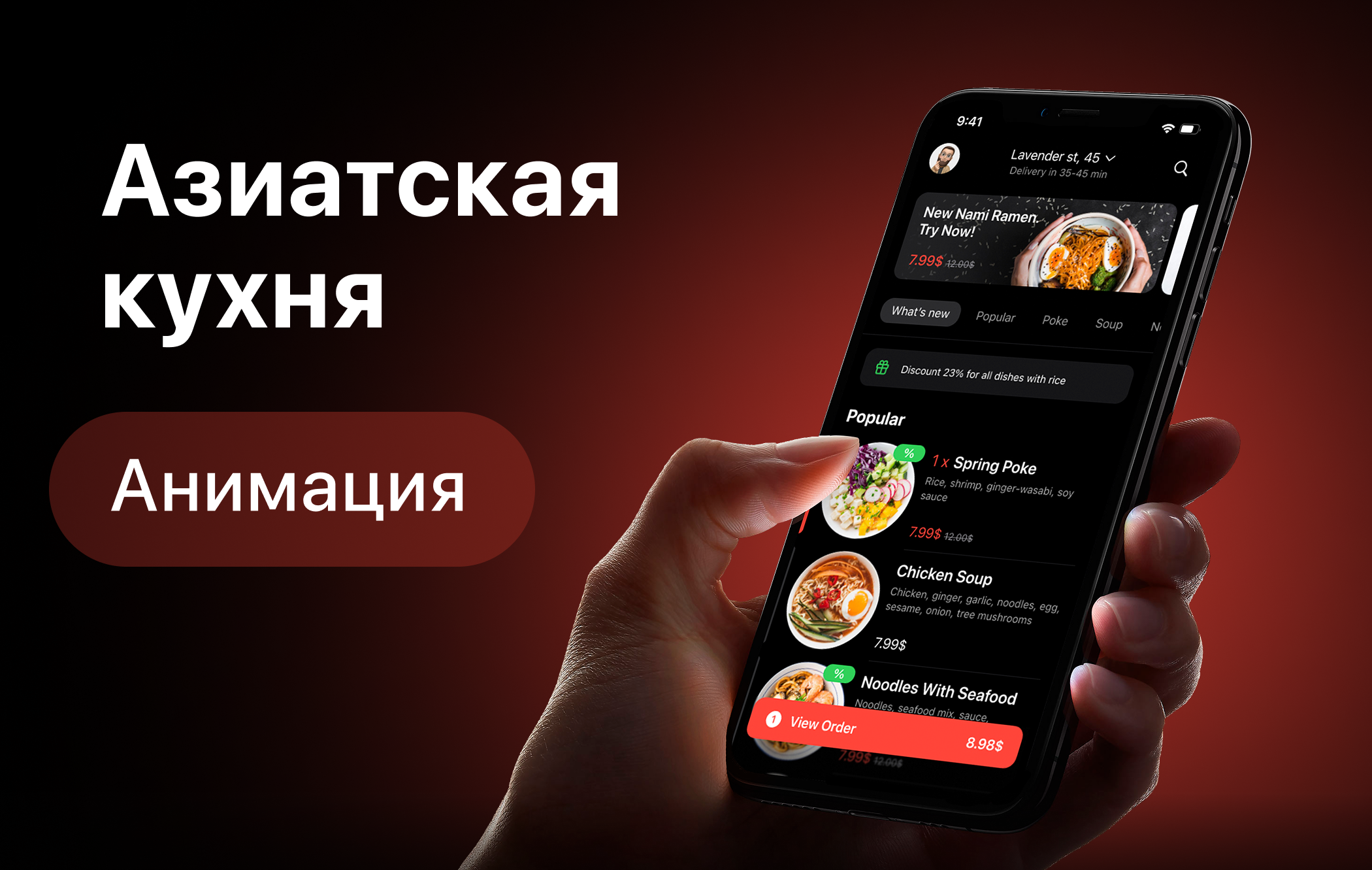 Анимация интерфейса приложения Азиатской кухни — Изображение №1 — Анимация на Dprofile