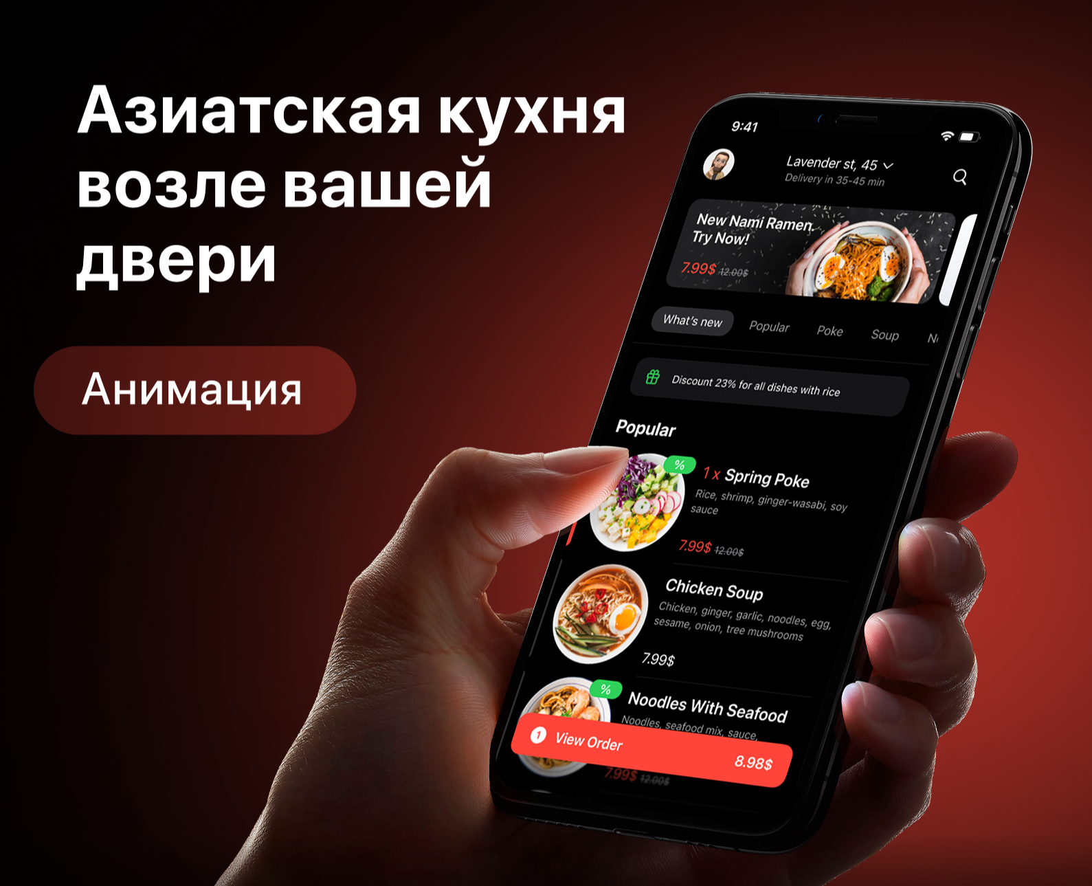 Анимация интерфейса приложения Азиатской кухни — Анимация на Dprofile