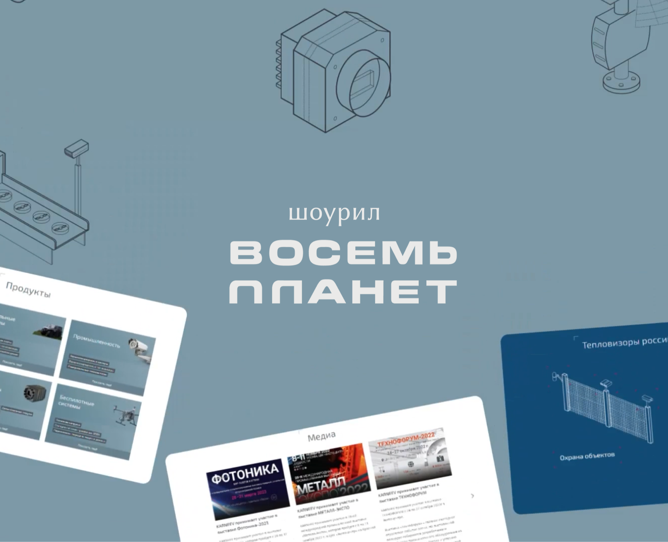 Шоурил для веб-студии "8 планет" — Анимация на Dprofile