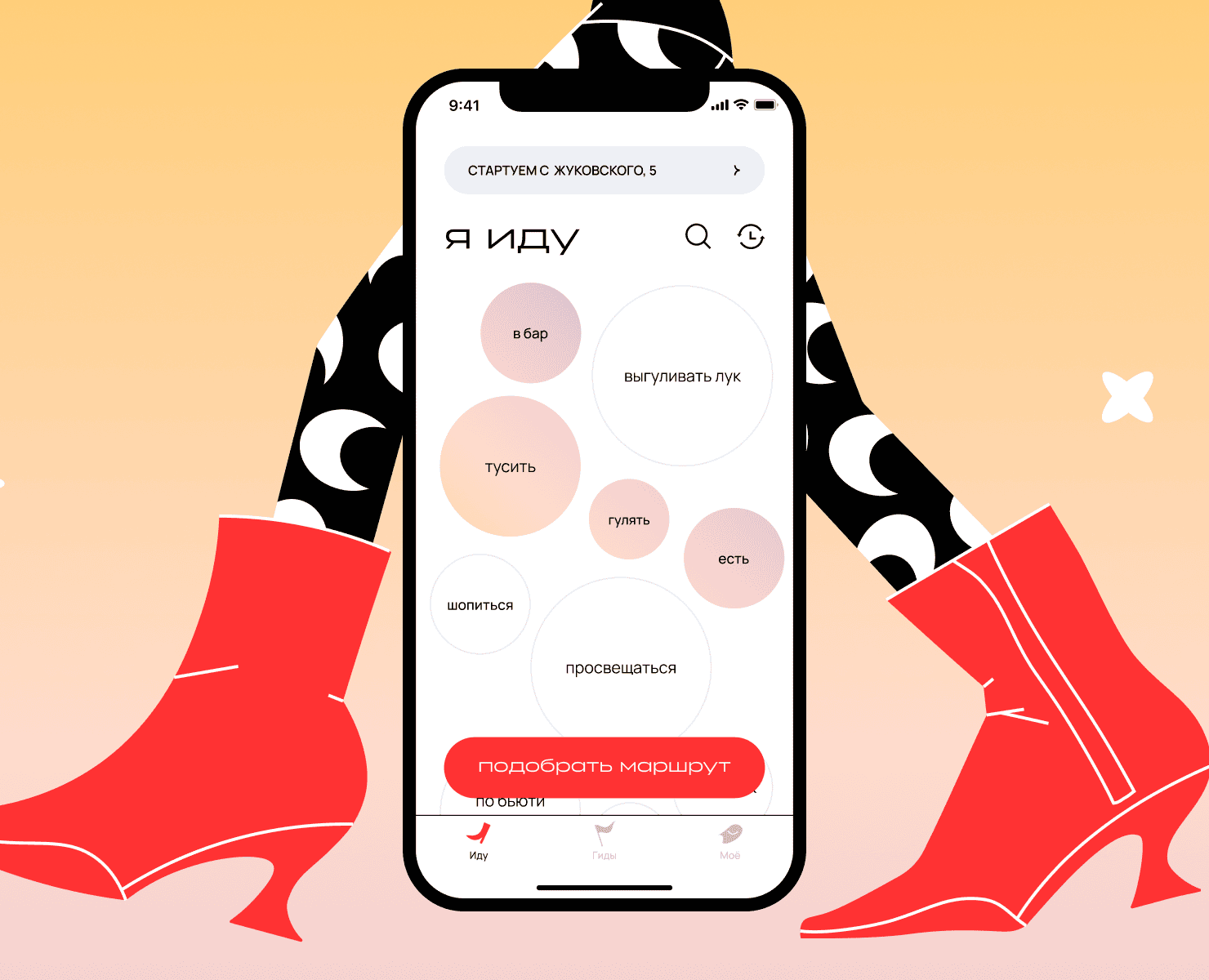 Animation app "GO" — Анимация на Dprofile