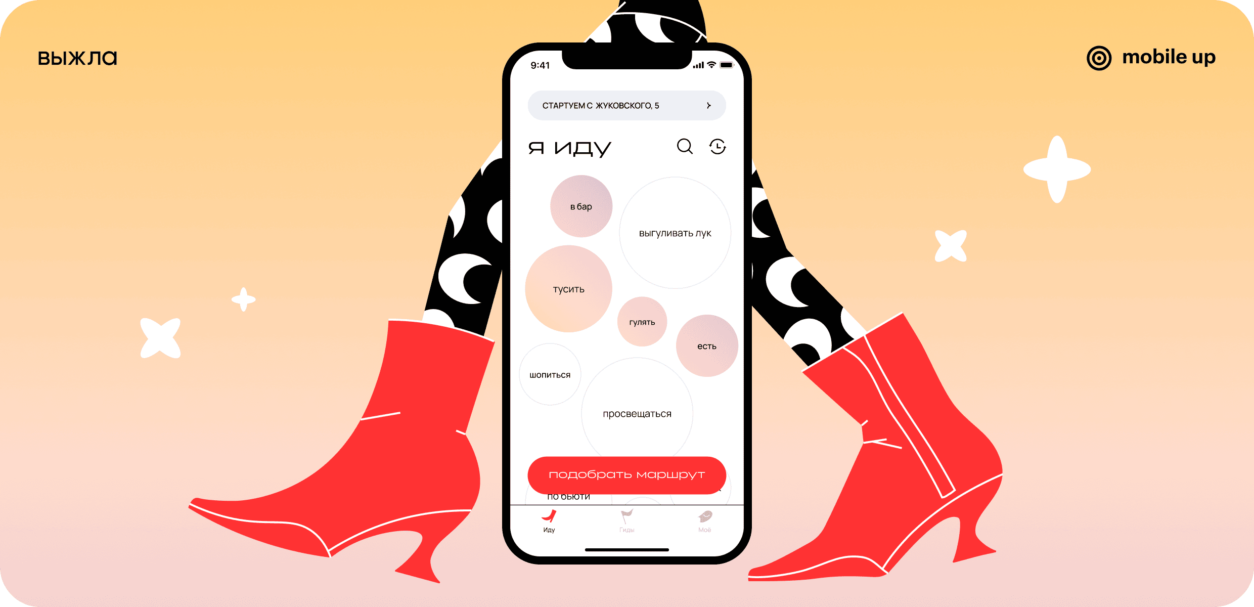 Animation app "GO" — Изображение №3 — Анимация на Dprofile