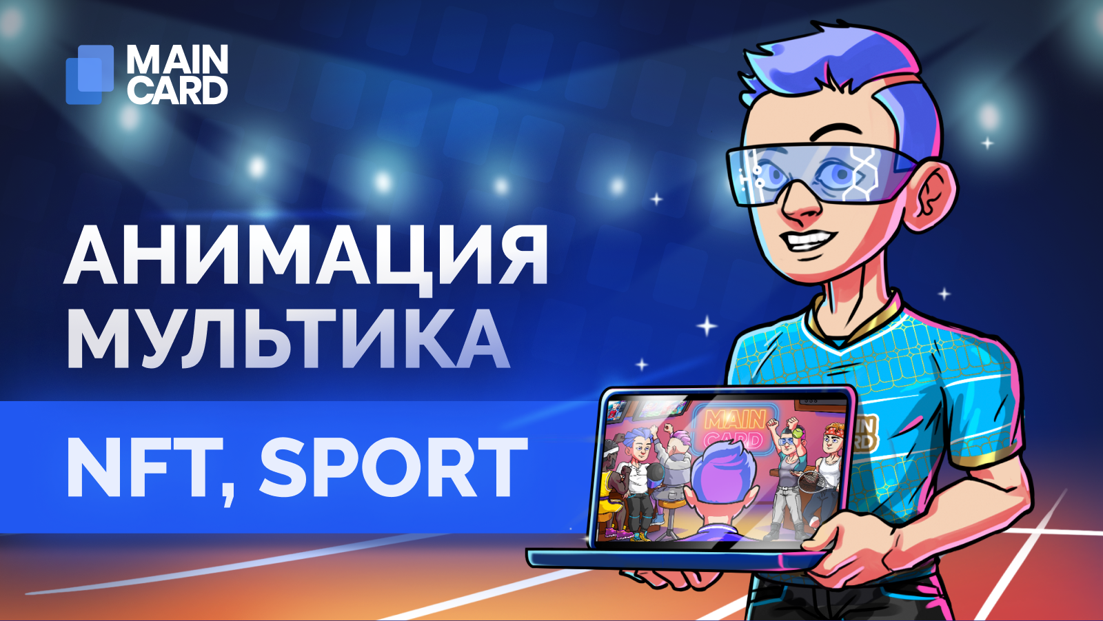 Анимация инвестиционной платформы для фэнтези-спорта — Изображение №1 — Иллюстрация, Анимация на Dprofile