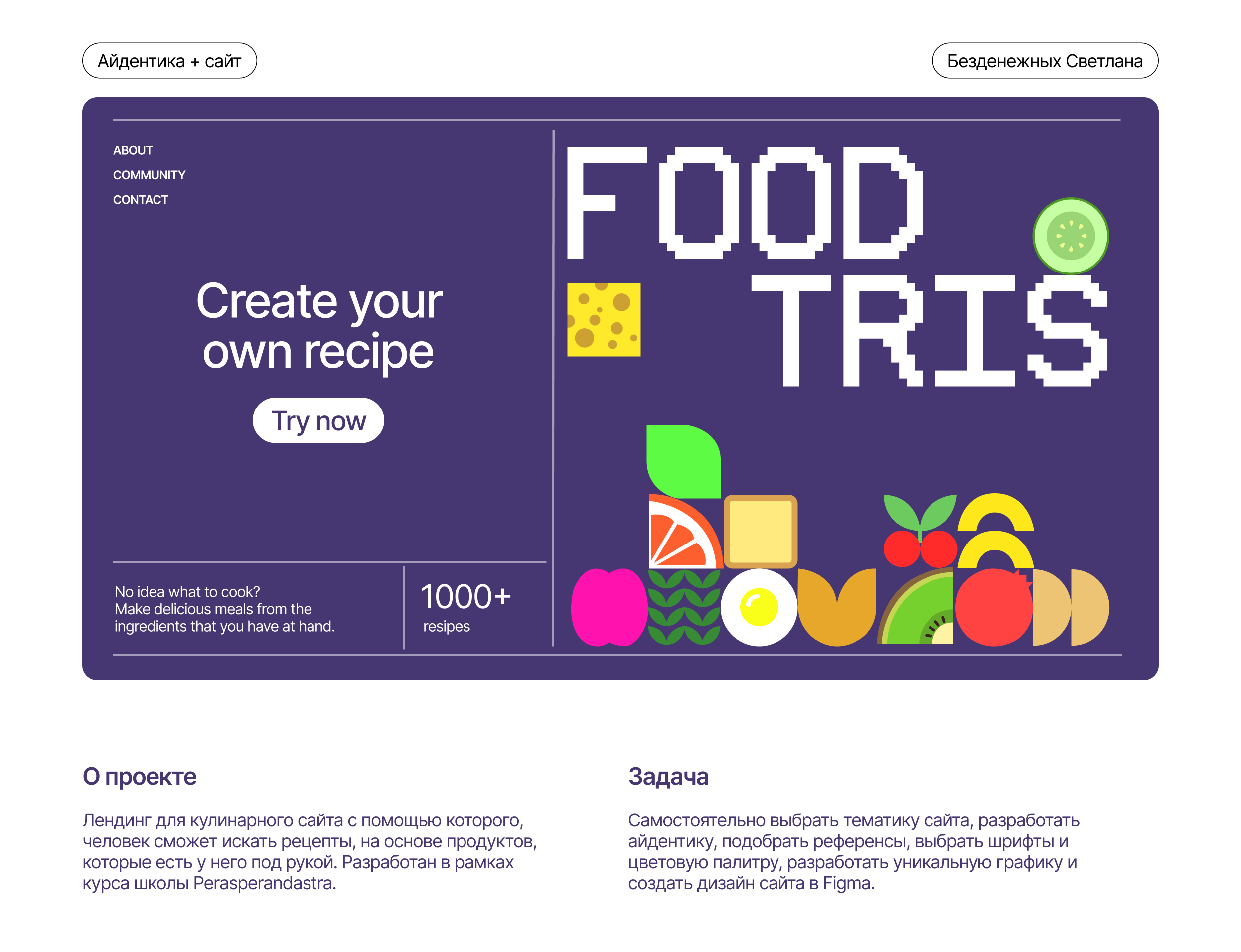 Foodtris / Кулинарный сервис — Изображение №1 — Брендинг, Интерфейсы на Dprofile