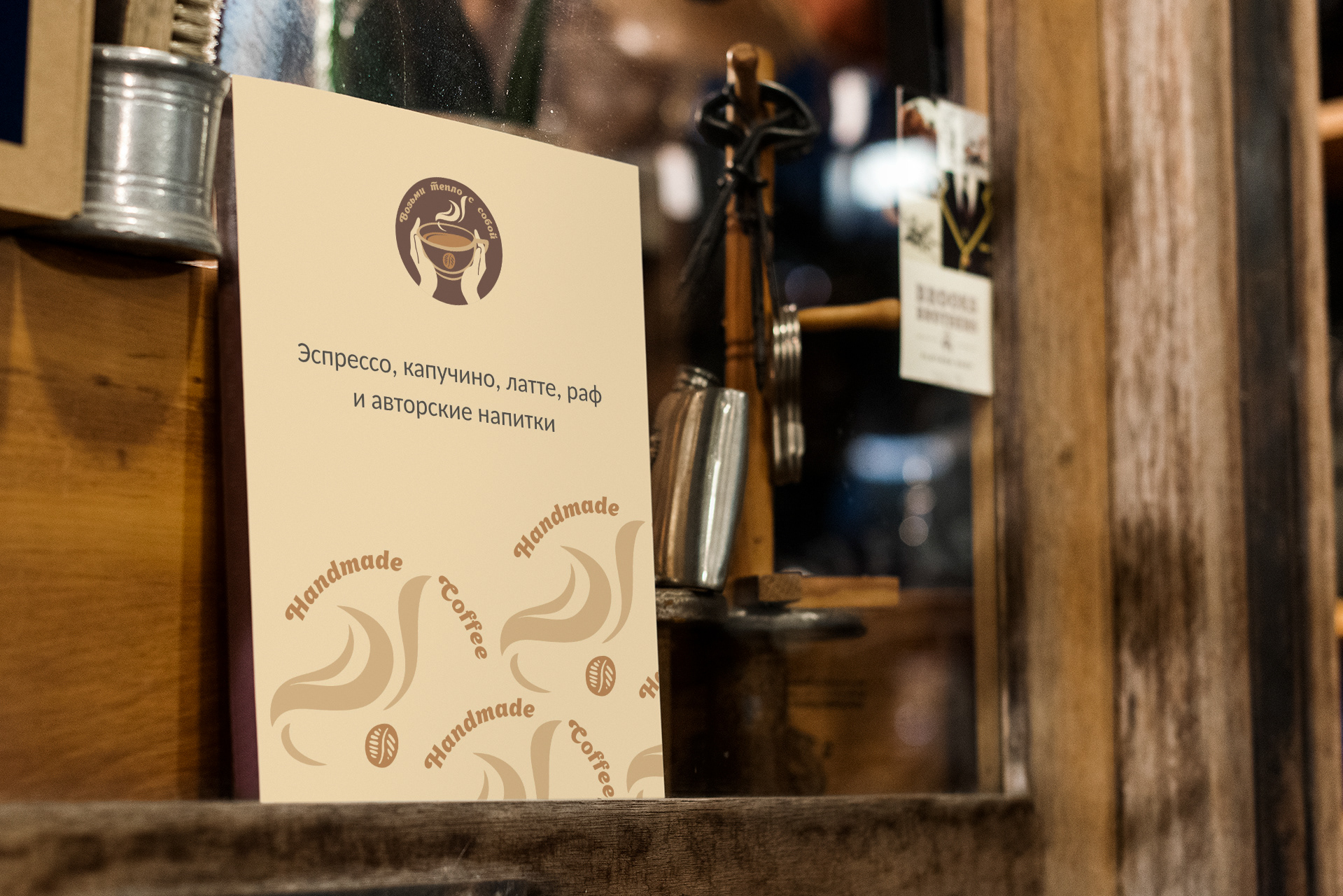 Логотип | кофейня Handmade Сoffee — Изображение №9 — Брендинг на Dprofile