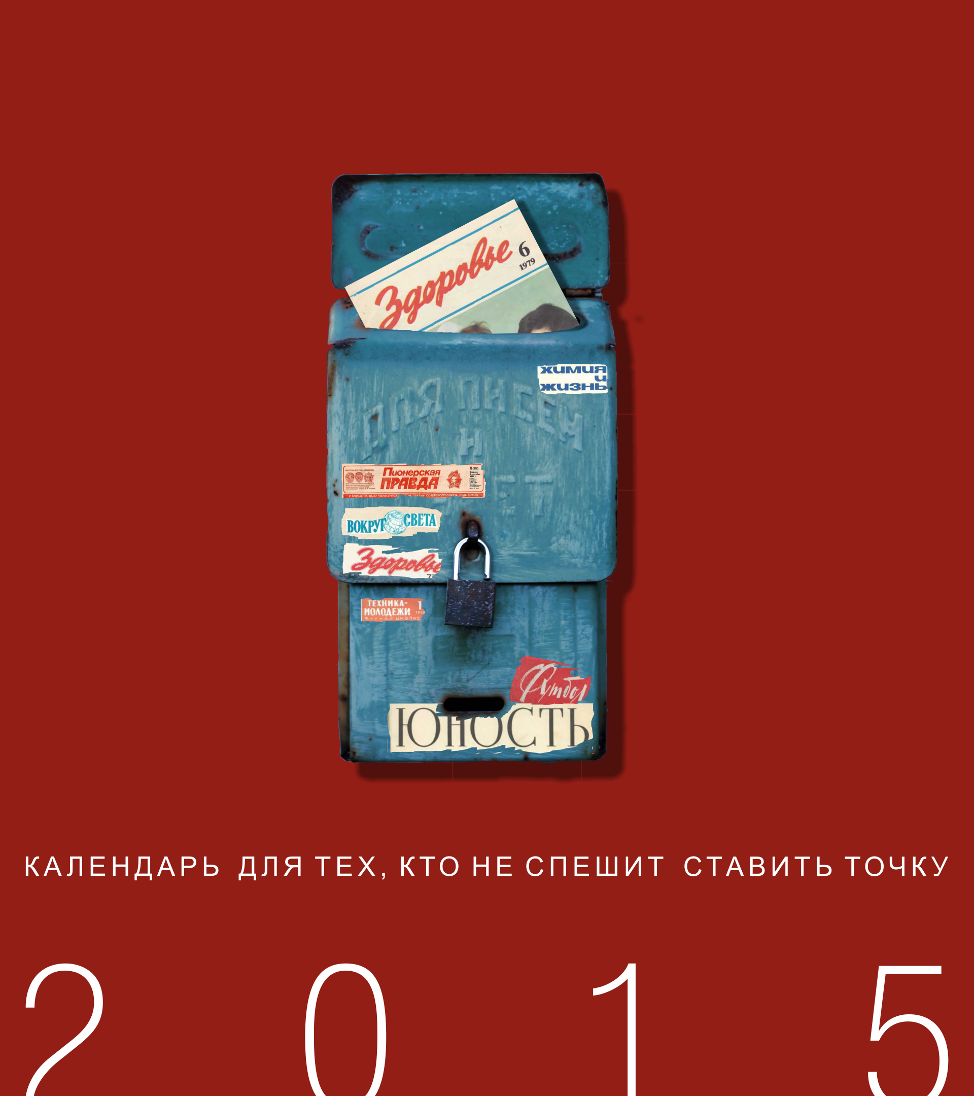 Литературный календарь — Изображение №1 — Графика на Dprofile
