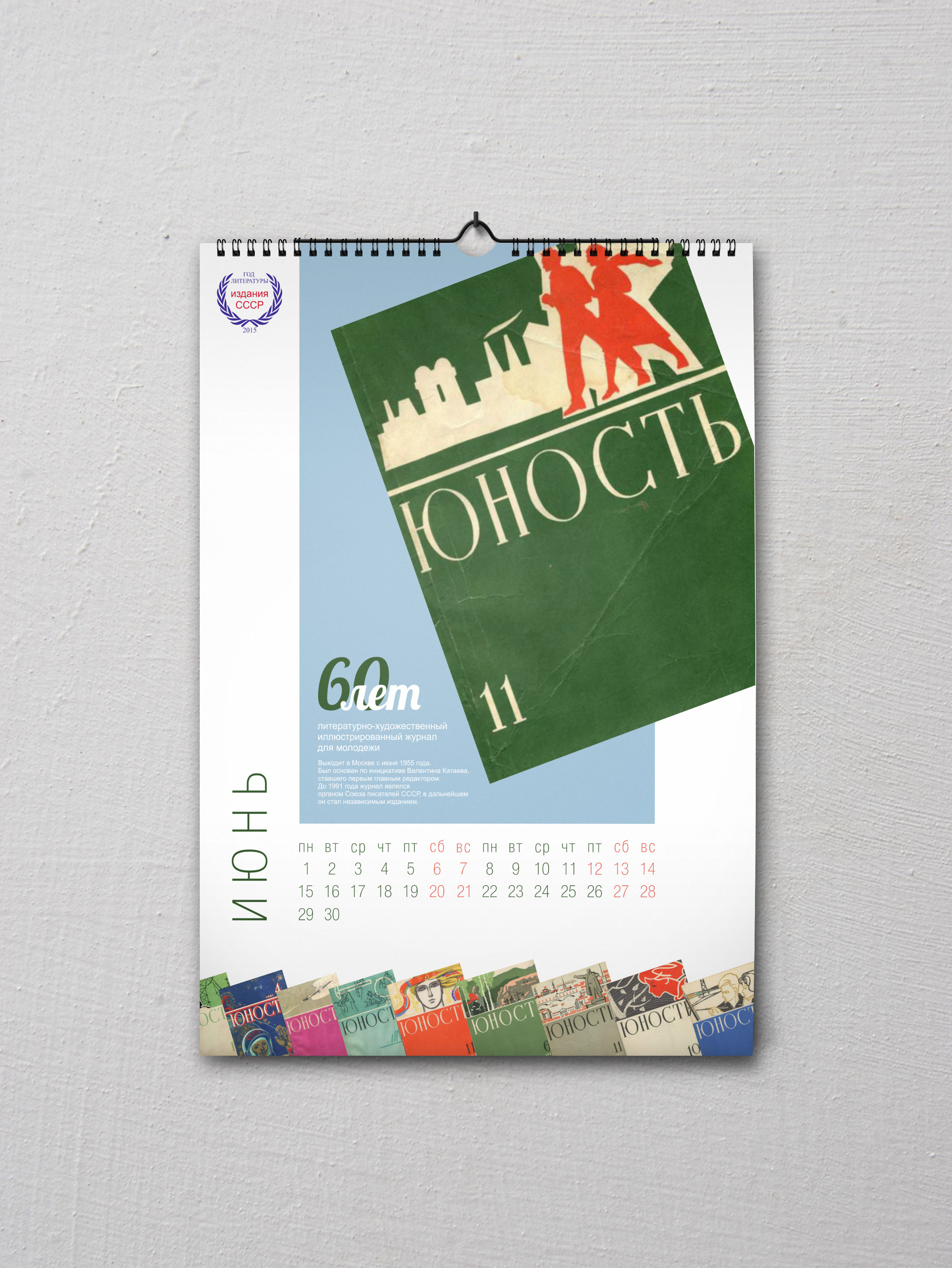 Литературный календарь — Изображение №16 — Графика на Dprofile
