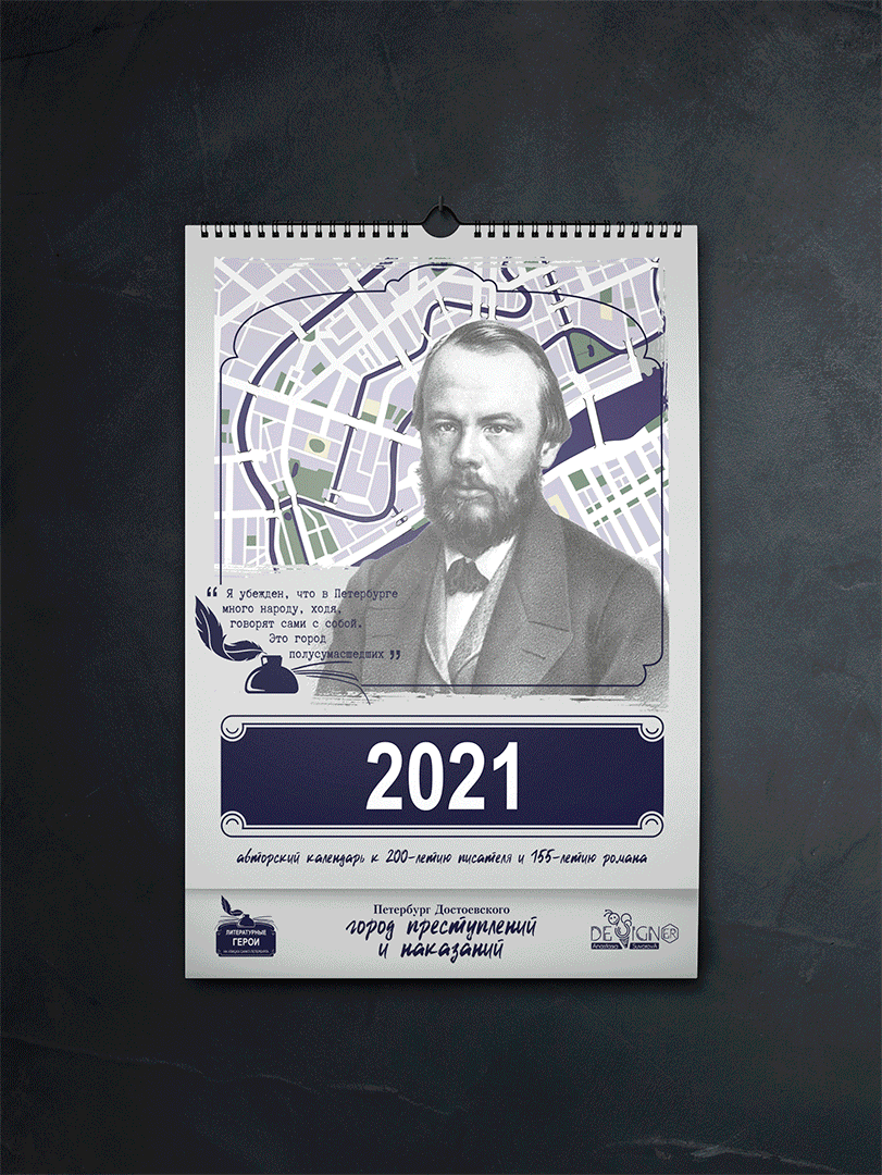Календарь к 200-летию Ф. М. Достоевского — Изображение №24 — Иллюстрация, Графика на Dprofile