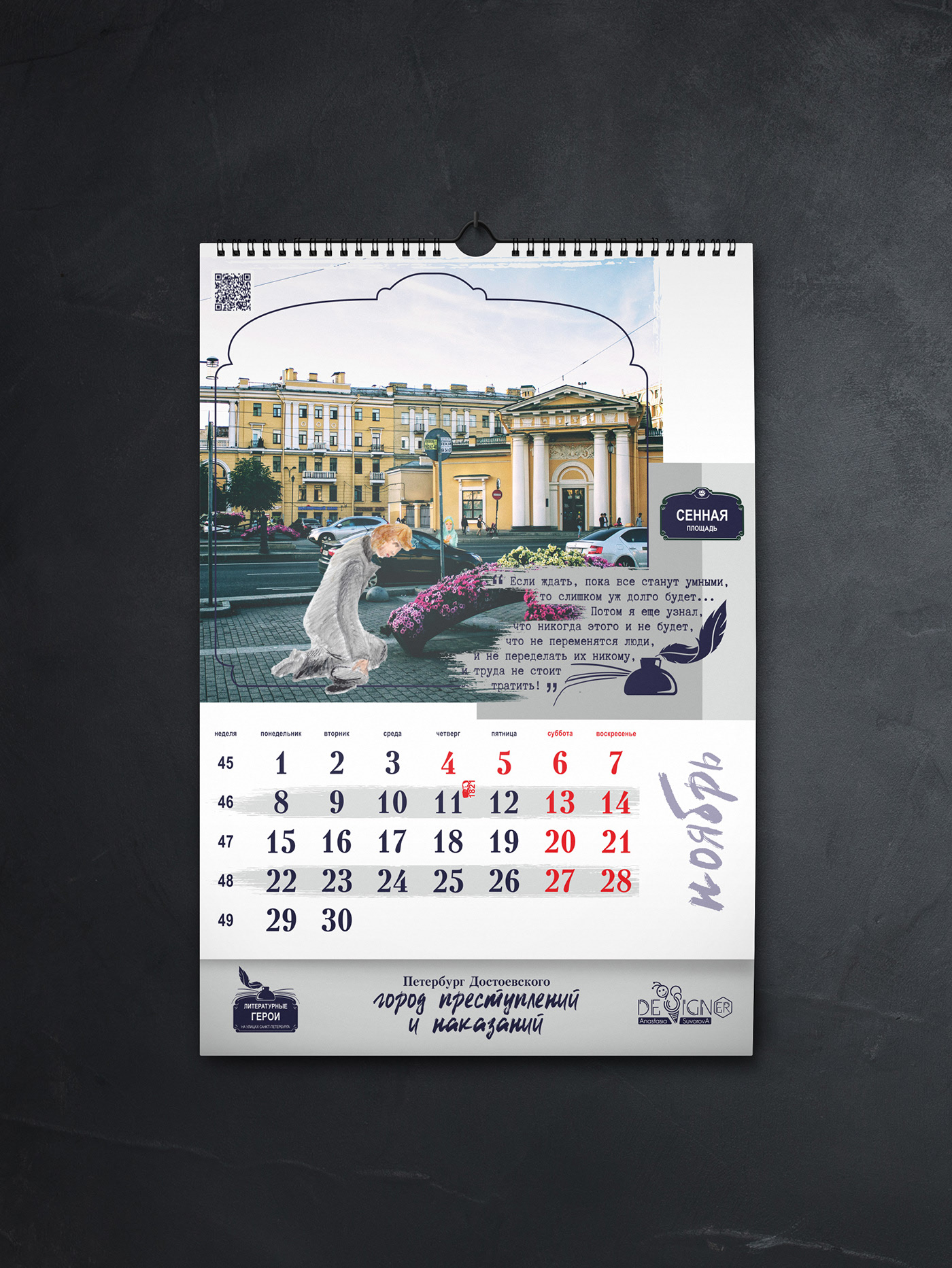 Календарь к 200-летию Ф. М. Достоевского — Изображение №18 — Иллюстрация, Графика на Dprofile