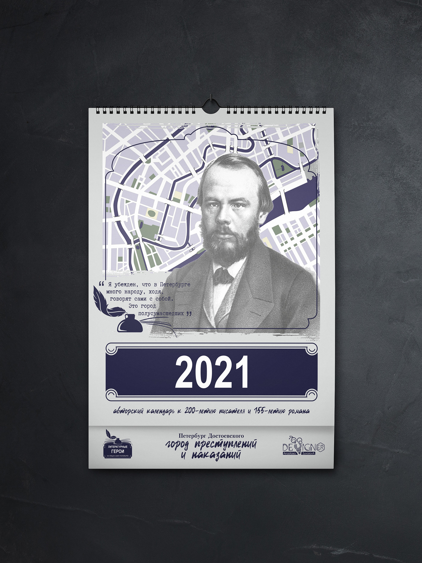 Календарь к 200-летию Ф. М. Достоевского — Изображение №2 — Иллюстрация, Графика на Dprofile
